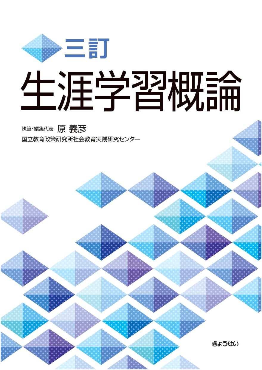 Third Revised Edition: An Introduction to Lifelong Learning