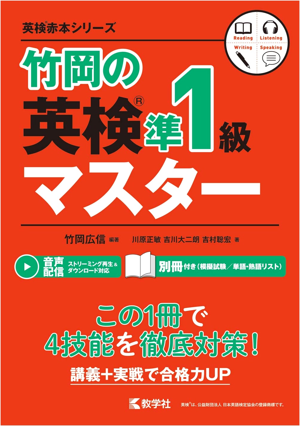 Takeoka's Guide to the Eiken Grade Pre-1: Eiken Akahon Series