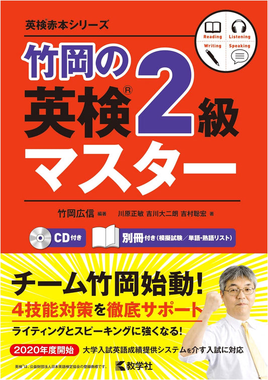 Takeoka's Guide to the Eiken Grade 2 Exam