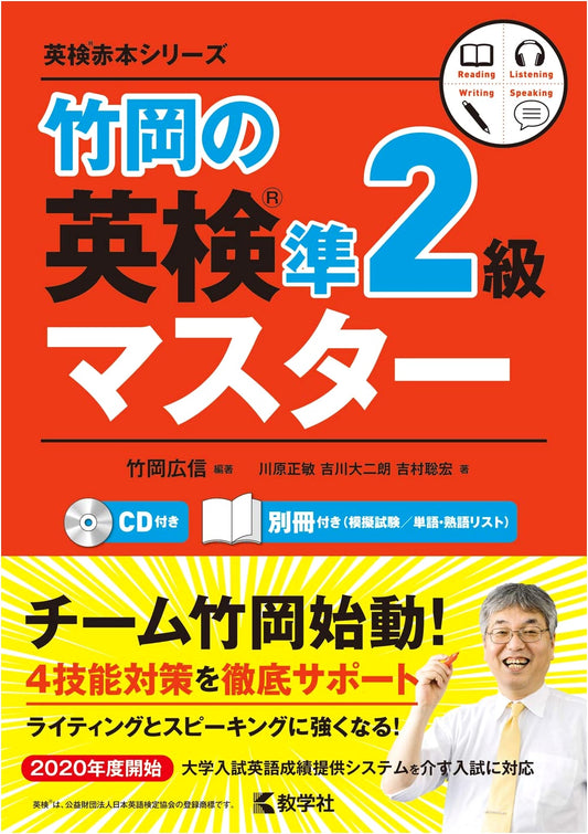 Mastering the Eiken Grade Pre-2: Takeoka's Eiken Red Book Series