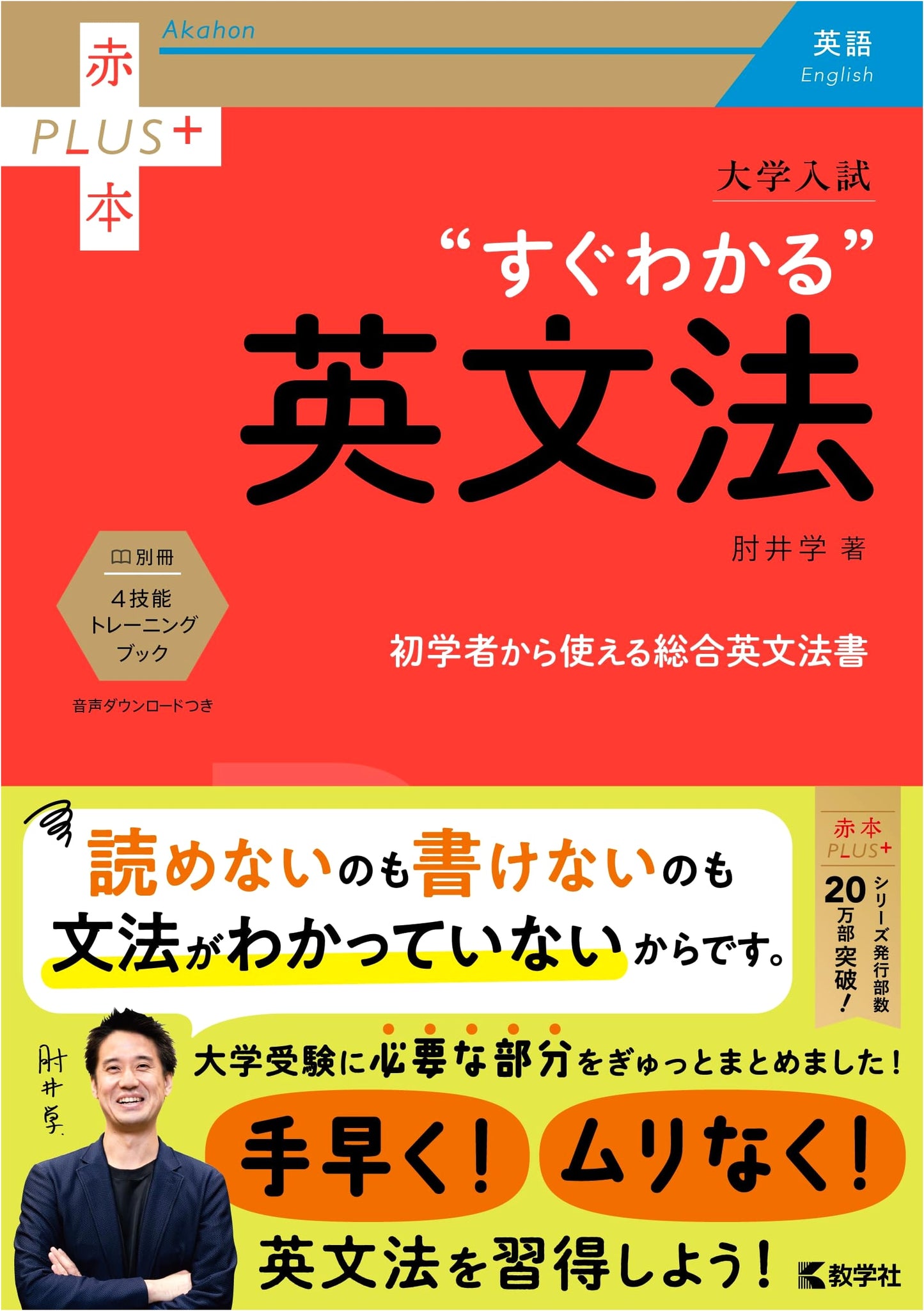 Mastering English Grammar for University Entrance Exams (Akahon Plus Series)
