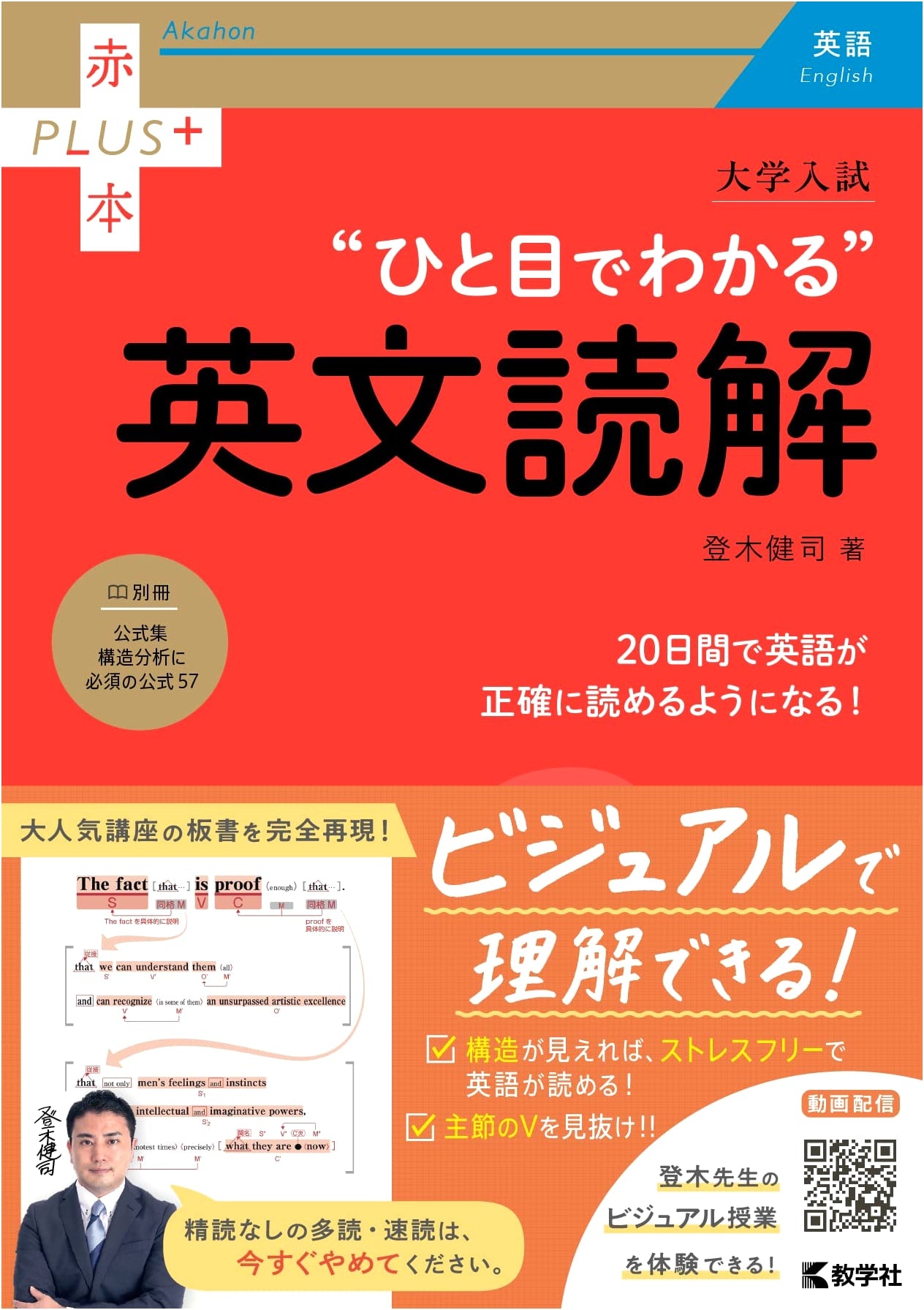 University Entrance Exam: Mastering English Reading Comprehension at a Glance (Akahon Plus)