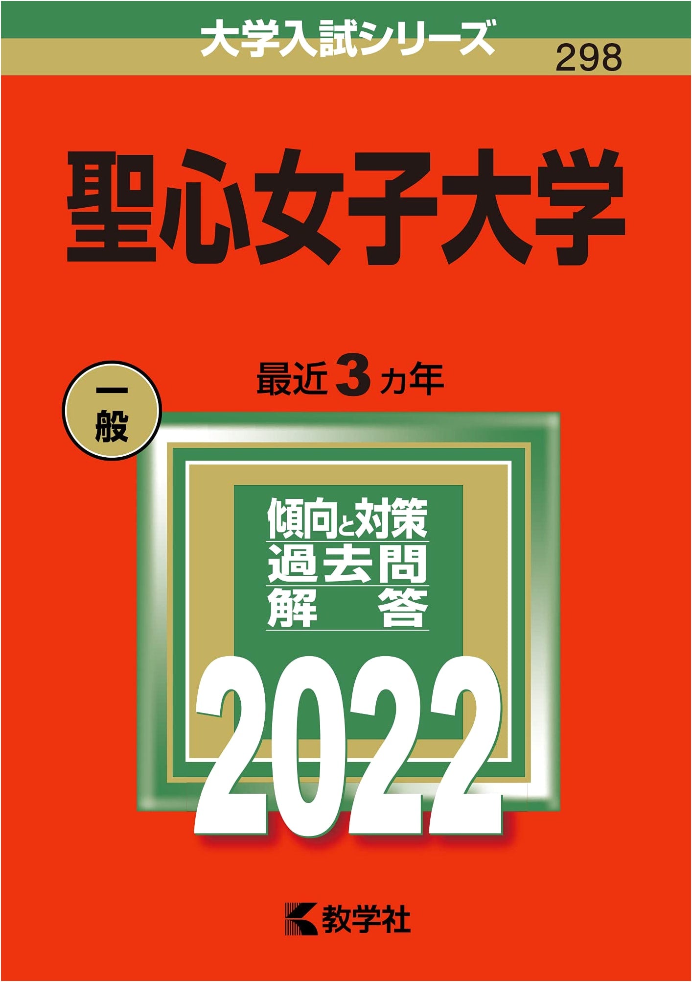 University Entrance Exam Series 2022: University of the Sacred Heart