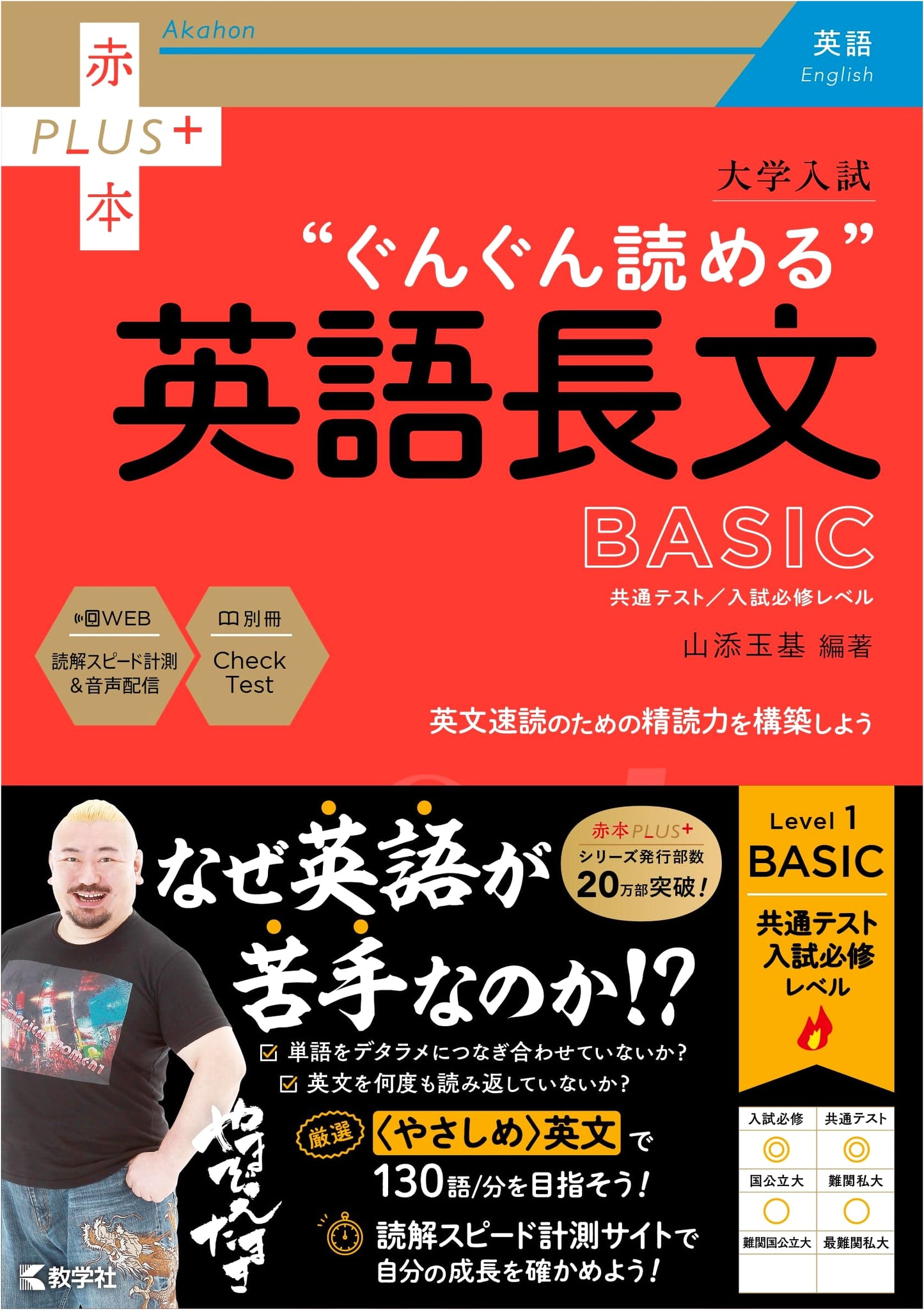 Soaring English Passages for University Entrance Exams: BASIC (Red Book Plus) by Tamaki Yamazoe