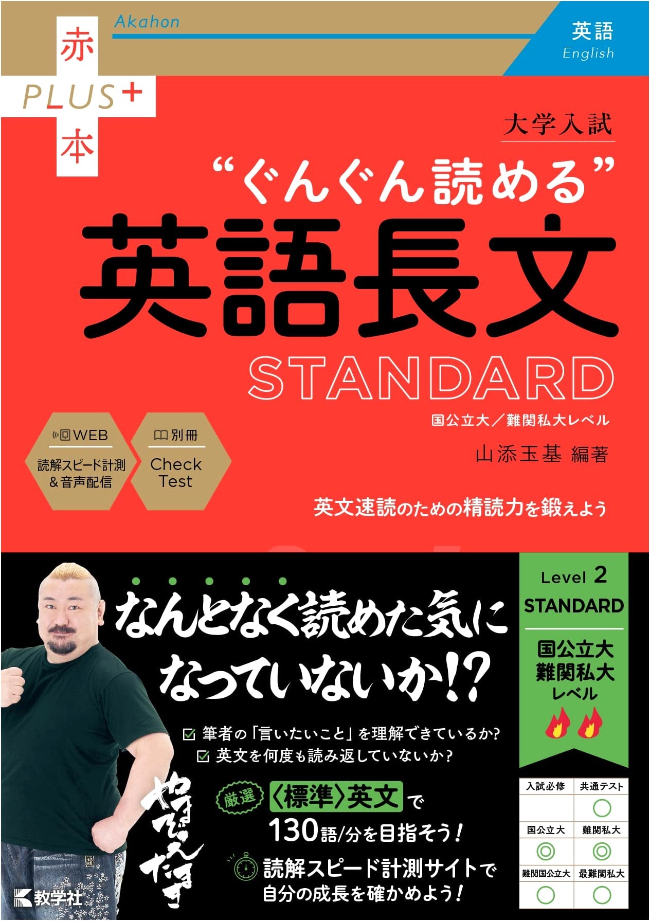 University Entrance Exam: Rapid Reading English Passages [STANDARD]