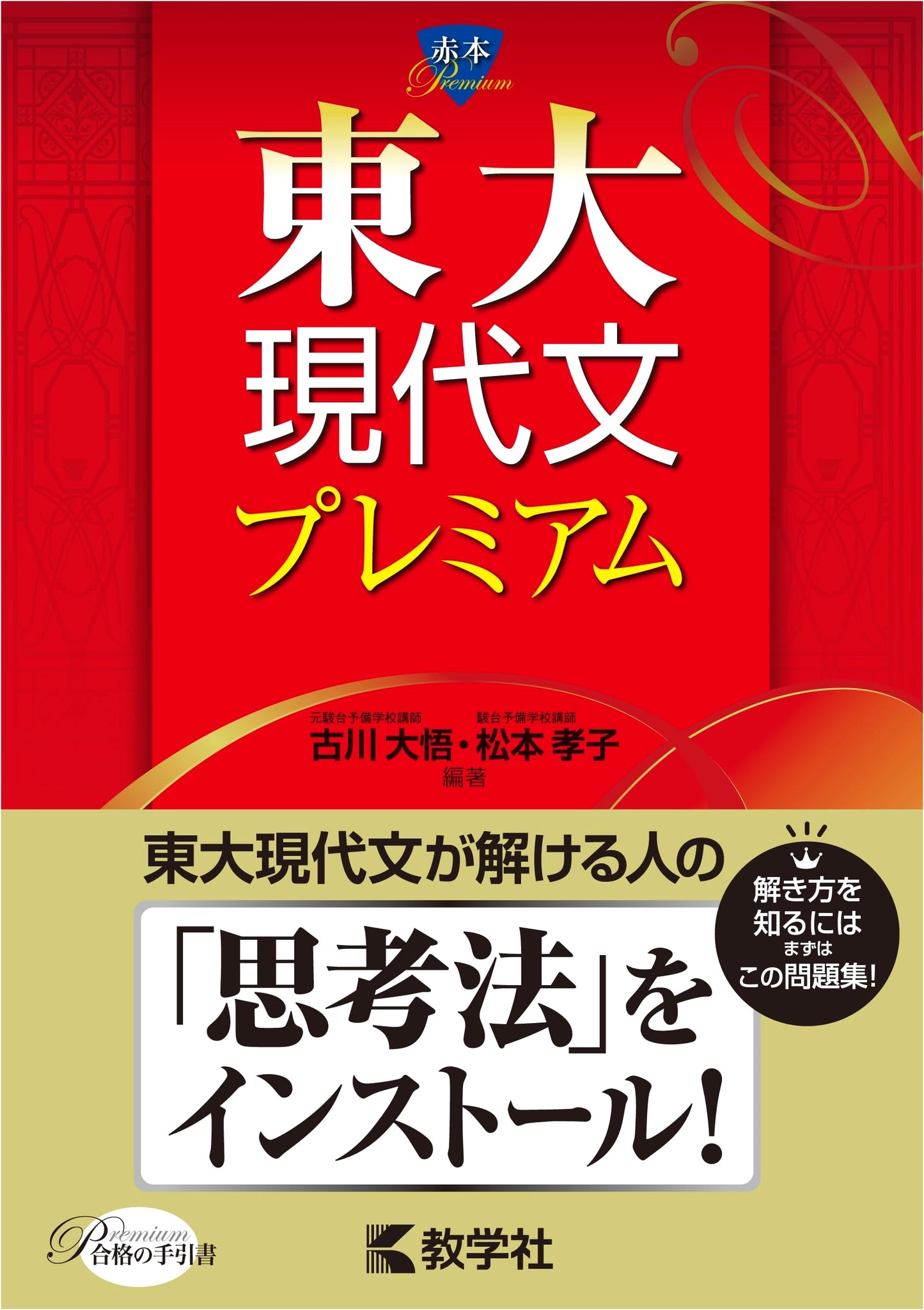 University of Tokyo Modern Japanese Literature Premium Exam Prep: Akahon Series
