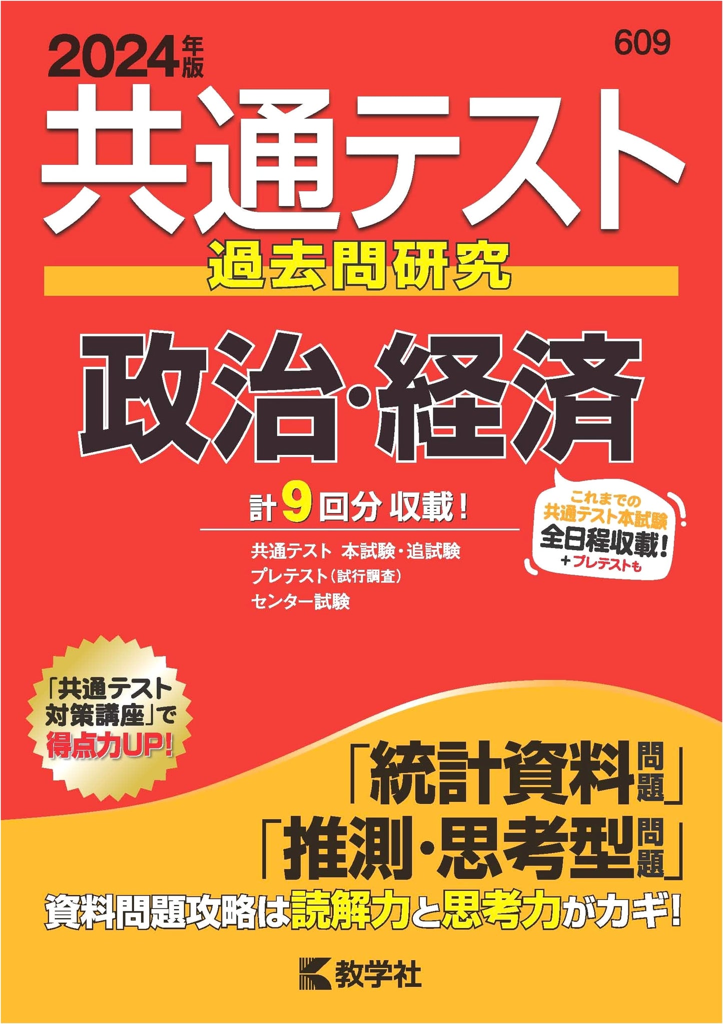 Common Test Past Questions: Politics & Economics (2024 Edition Akahon Series)