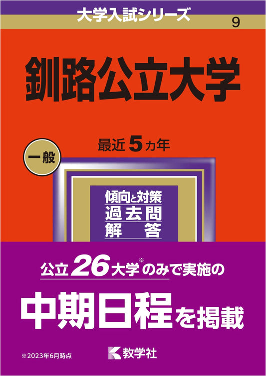 Kushiro Public University: 2024 Entrance Exam Preparation Series