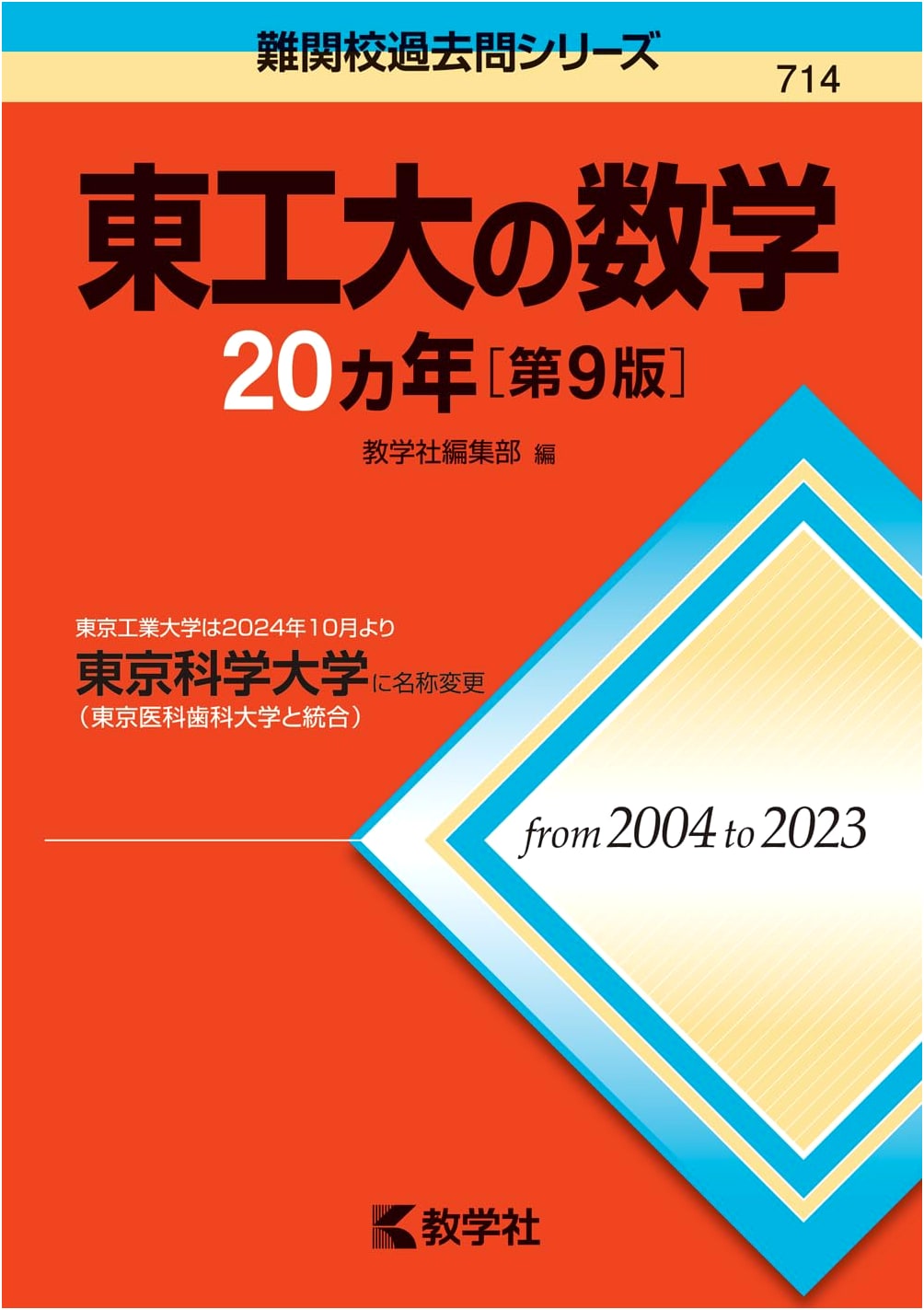 Tokyo Institute of Technology Mathematics: 20 Years of Past Exams (Difficult University Series)