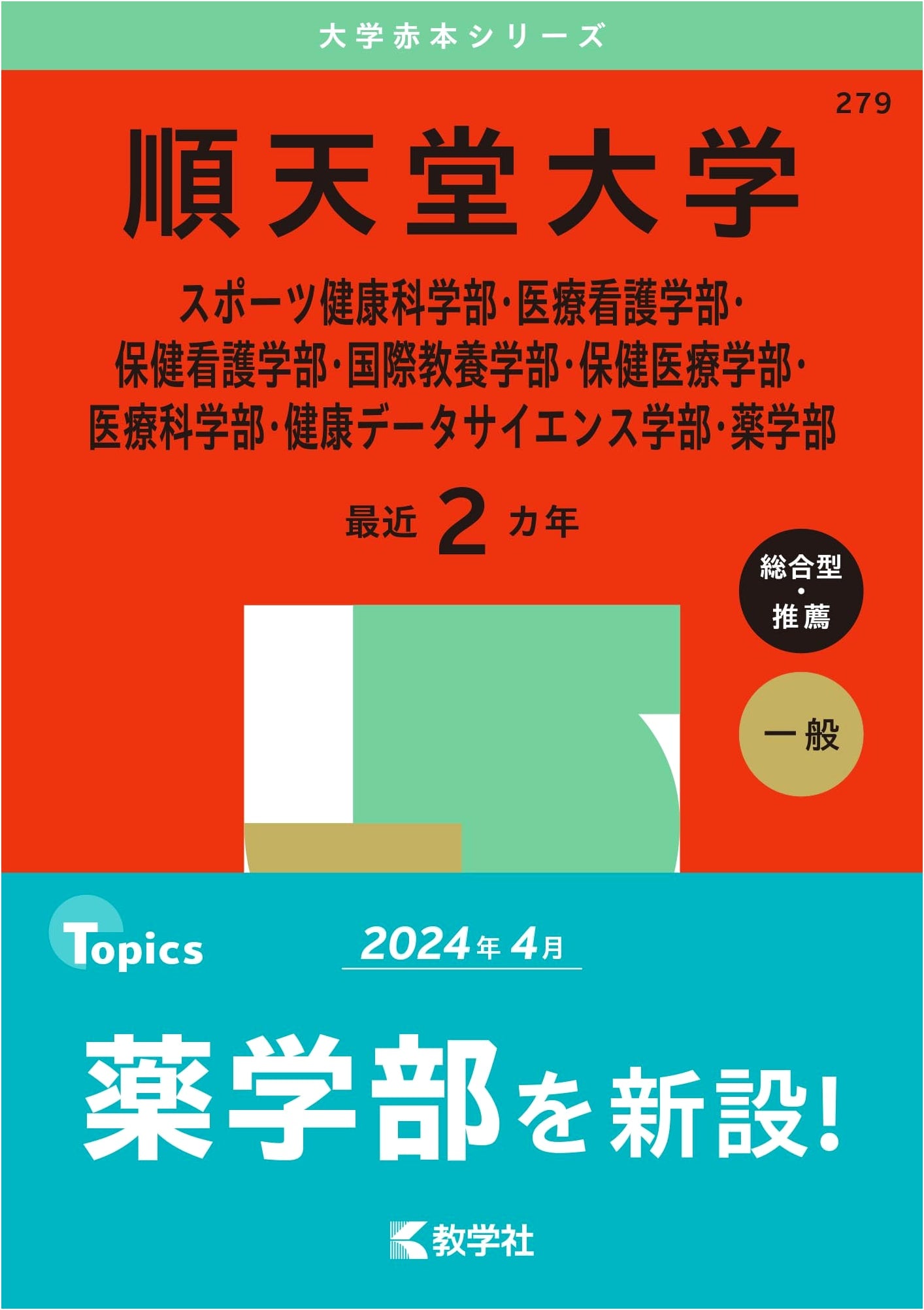 Juntendo University: 2025 Exam Prep - Sports, Medical, Health Sciences & More
