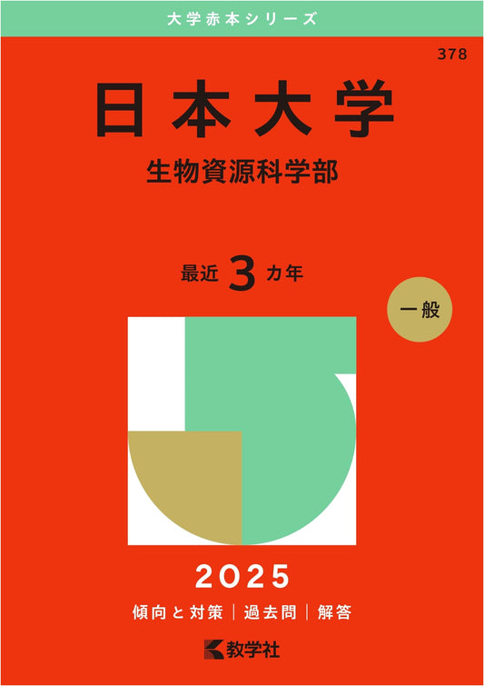 Nihon University: College of Bioresource Sciences - 2025 Entrance Exam Guide