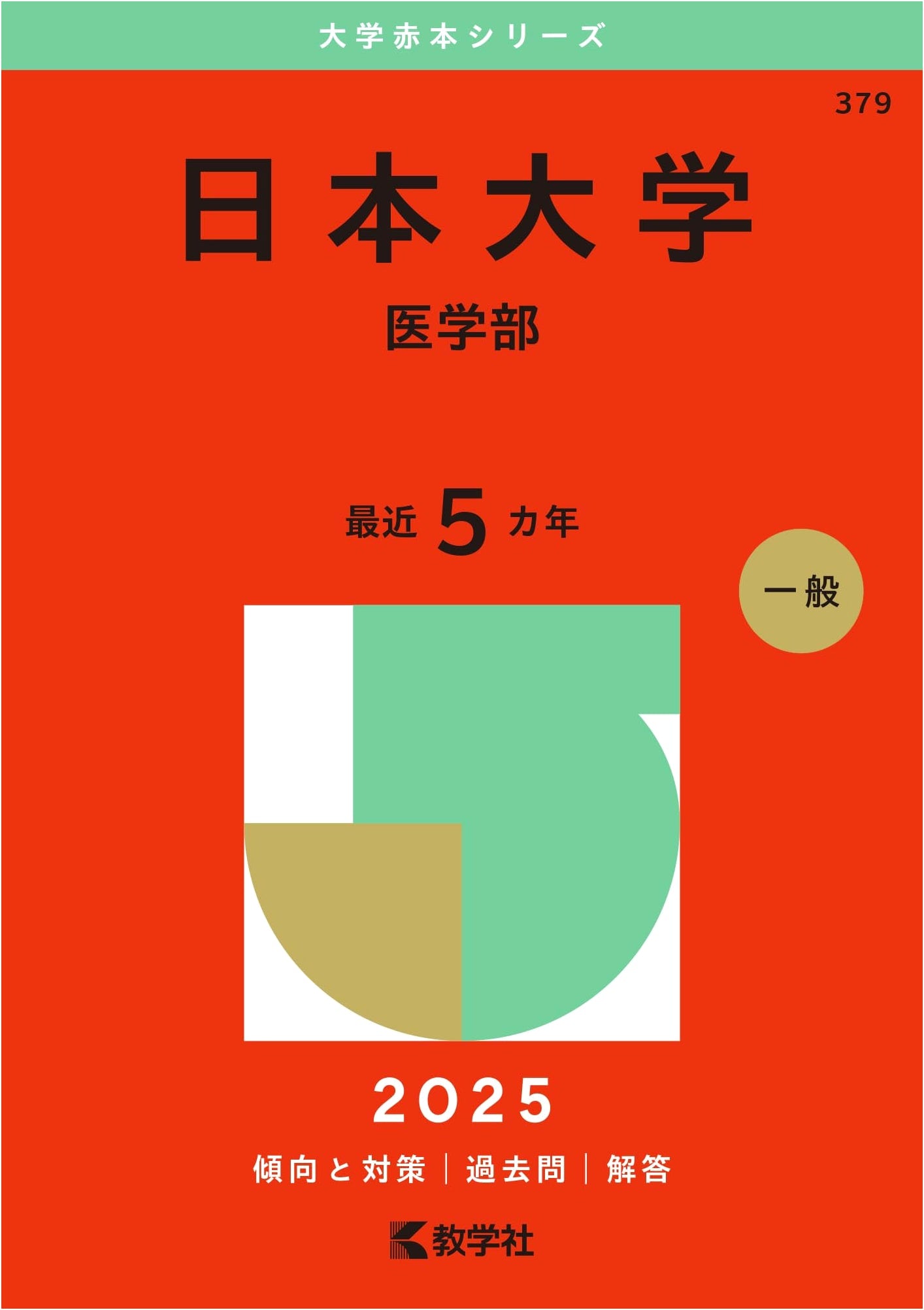 Nihon University (School of Medicine) - 2025 Red Book Series