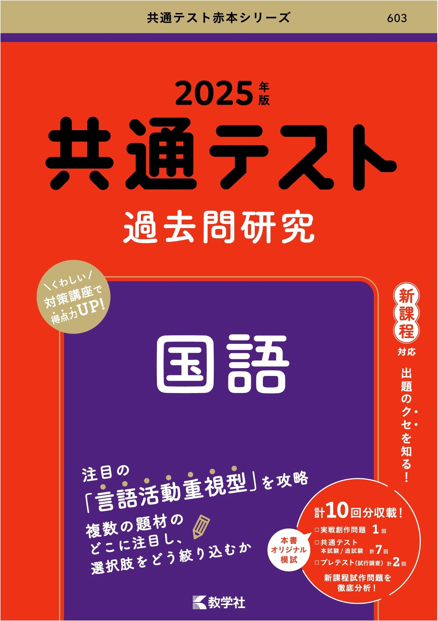 Common Test Past Questions: Japanese Language (2025 Edition Red Book Series)