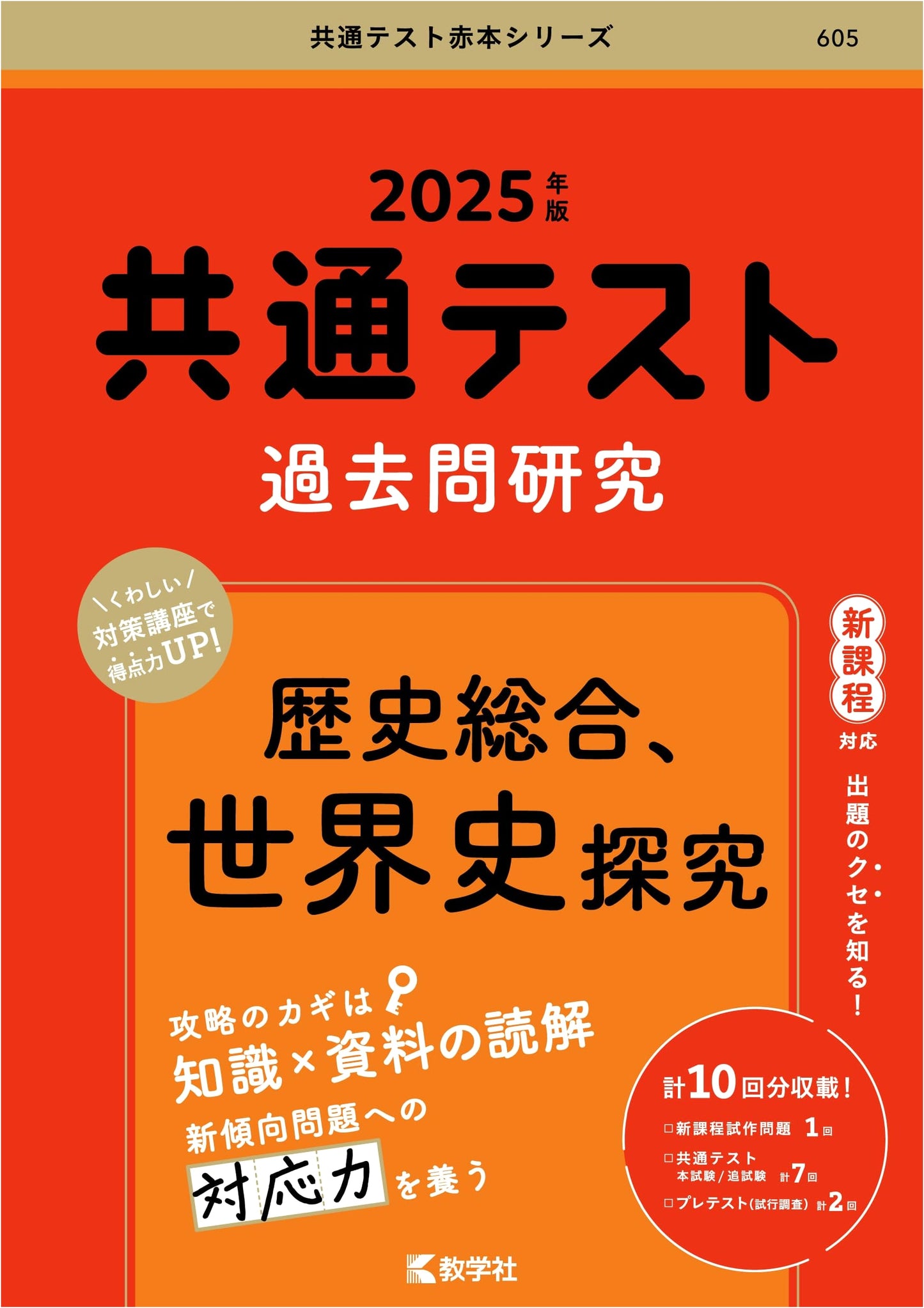 Common Test Past Papers: History & World History (2025 Red Book Series)
