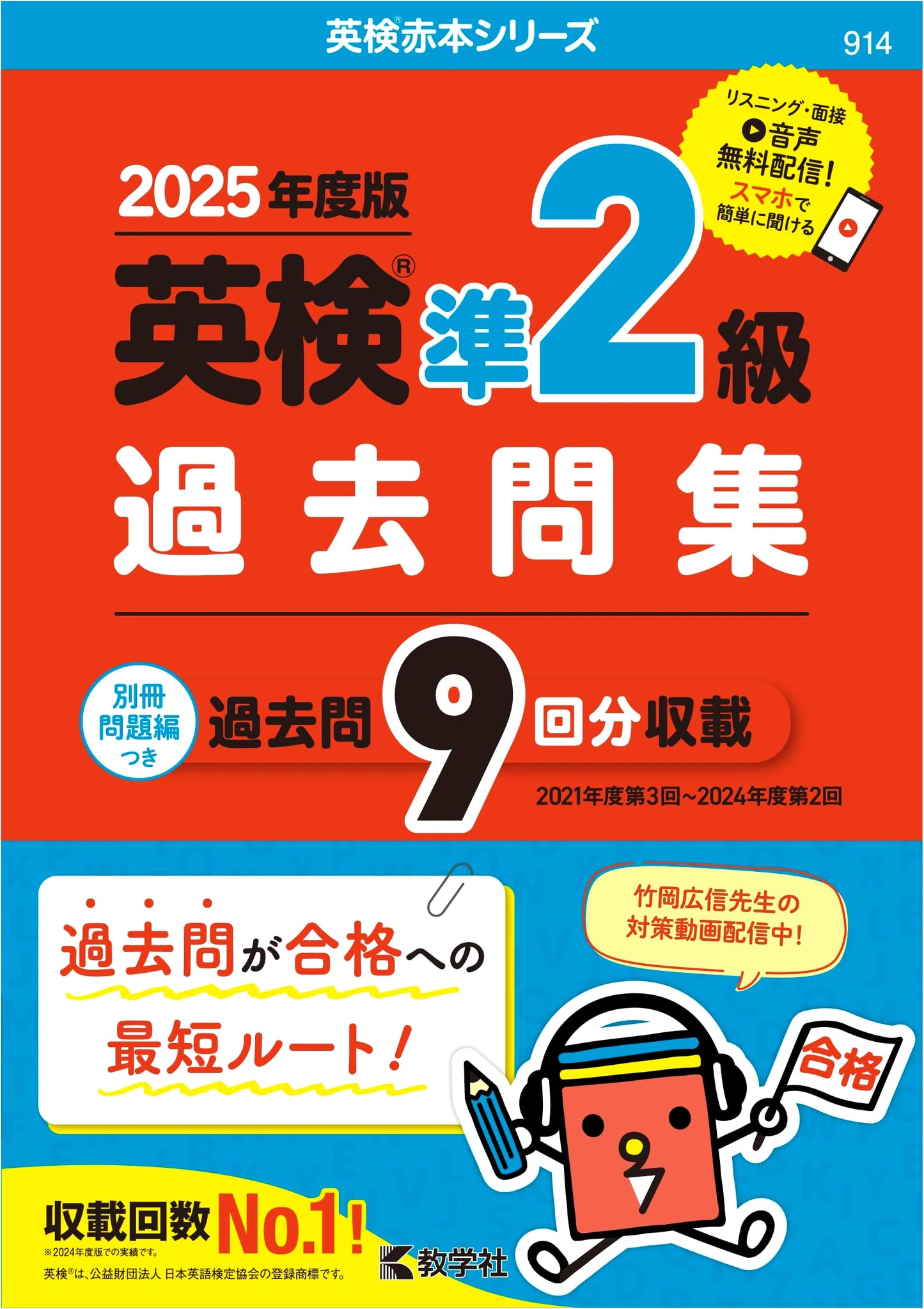 Eiken Pre-2nd Grade Exam Prep: 2025 Edition (Eiken Red Book Series)