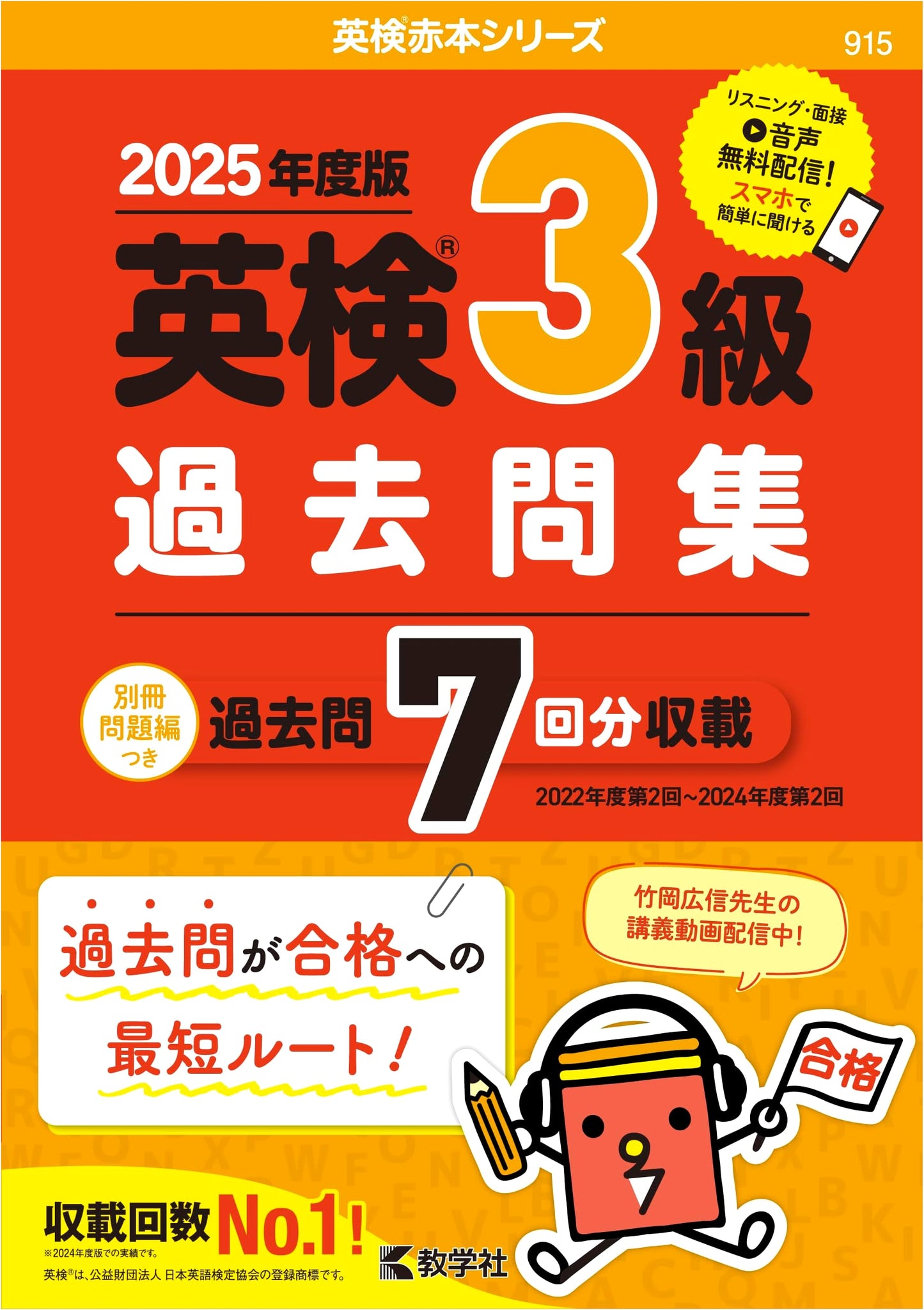Eiken Grade 3 Practice Exam Collection 2025