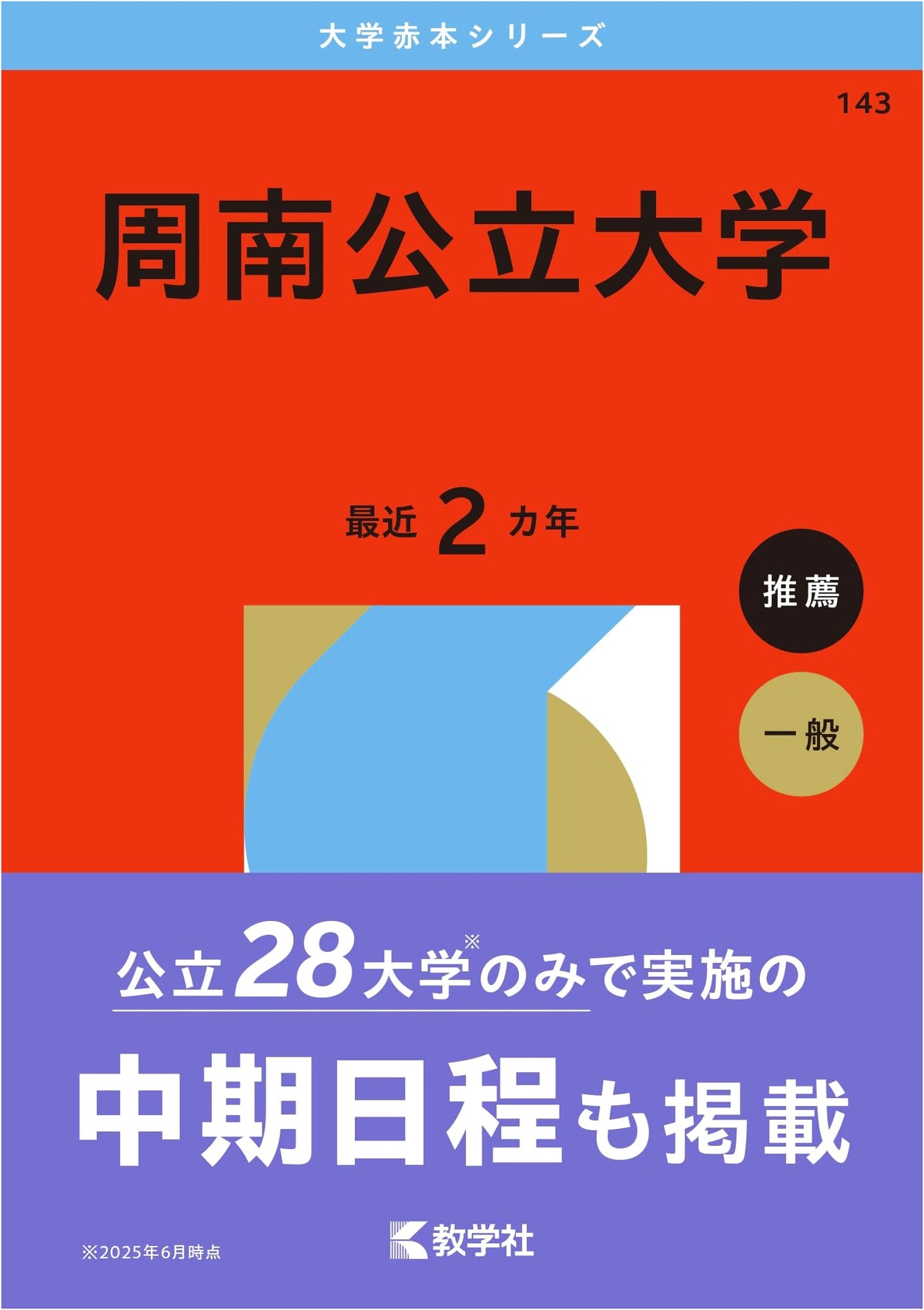 Shunan Public University (2026 Edition University Exam Prep Series)