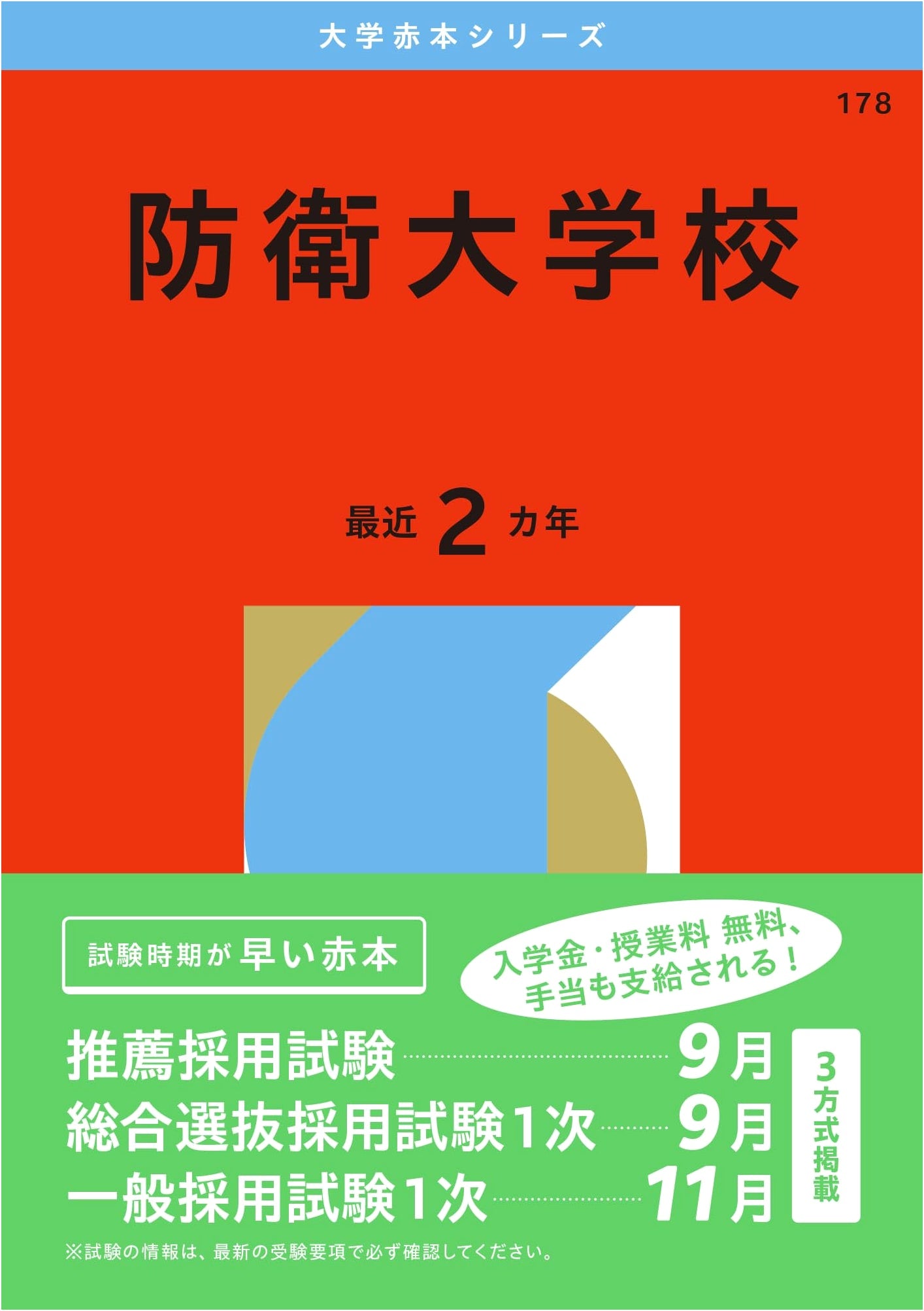 National Defense Academy Entrance Exam Guide, 2026 Edition
