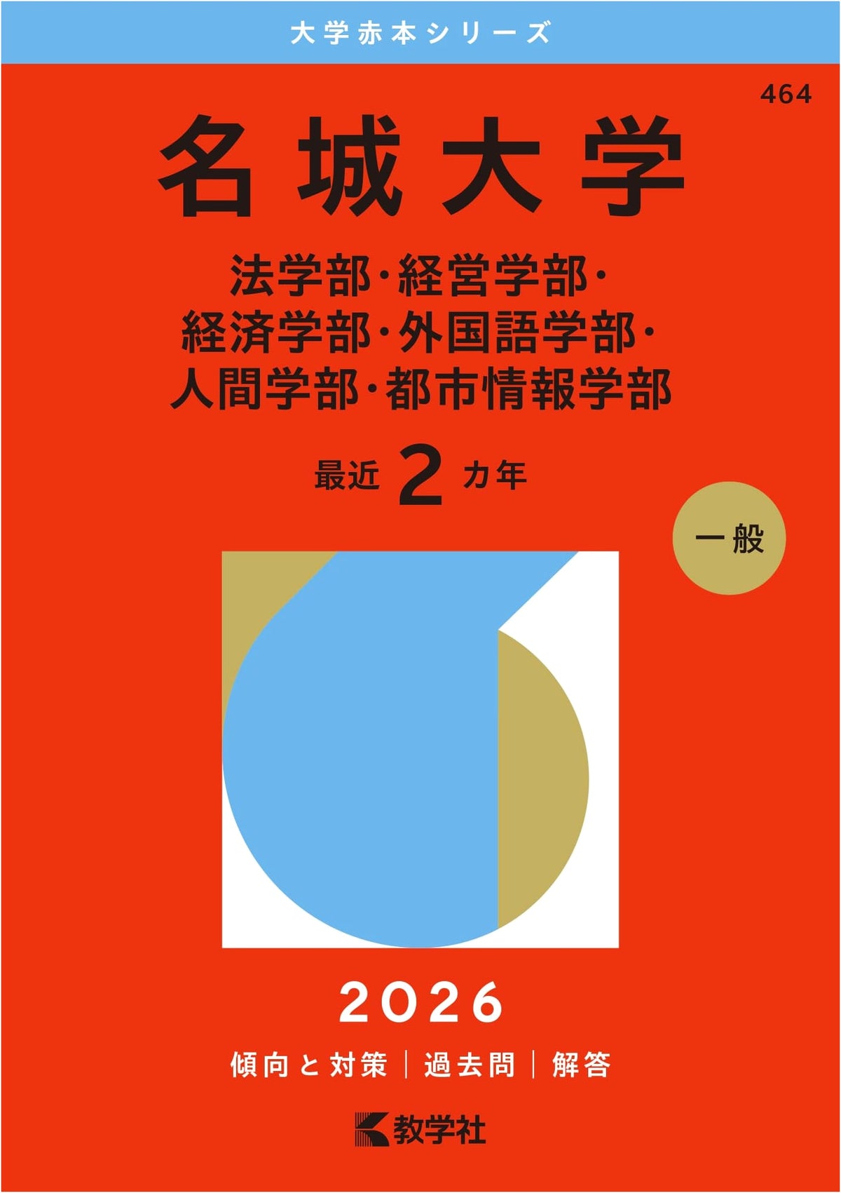 Meijo University (Law, Business, Economics, Foreign Studies, Human, Urban Info) 2026 Exam Prep