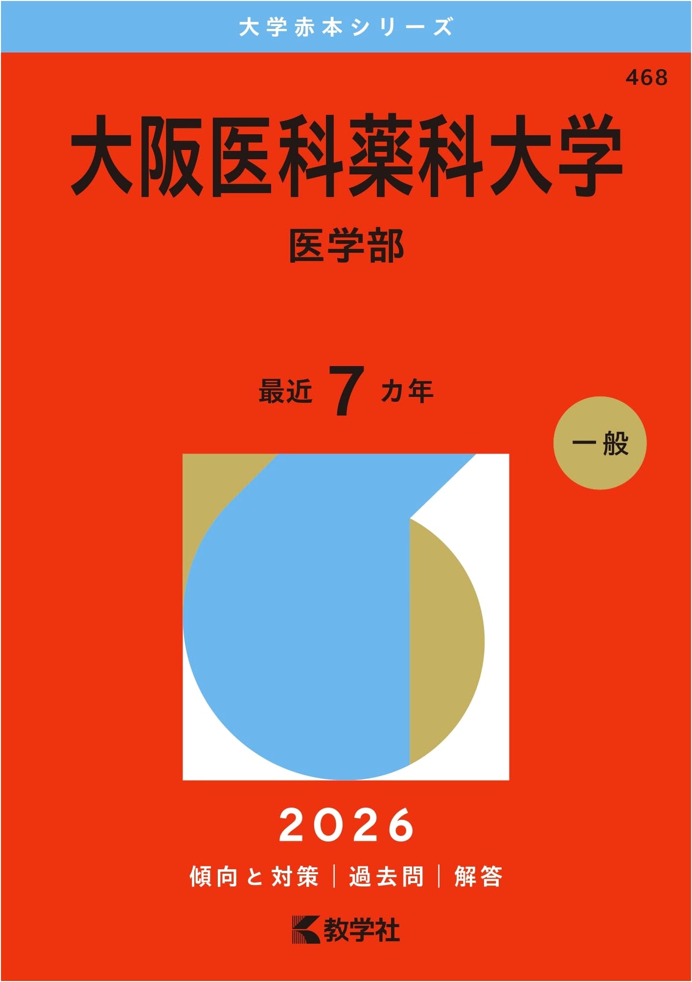 Osaka Medical and Pharmaceutical University (Medicine) Entrance Exam Guide 2026