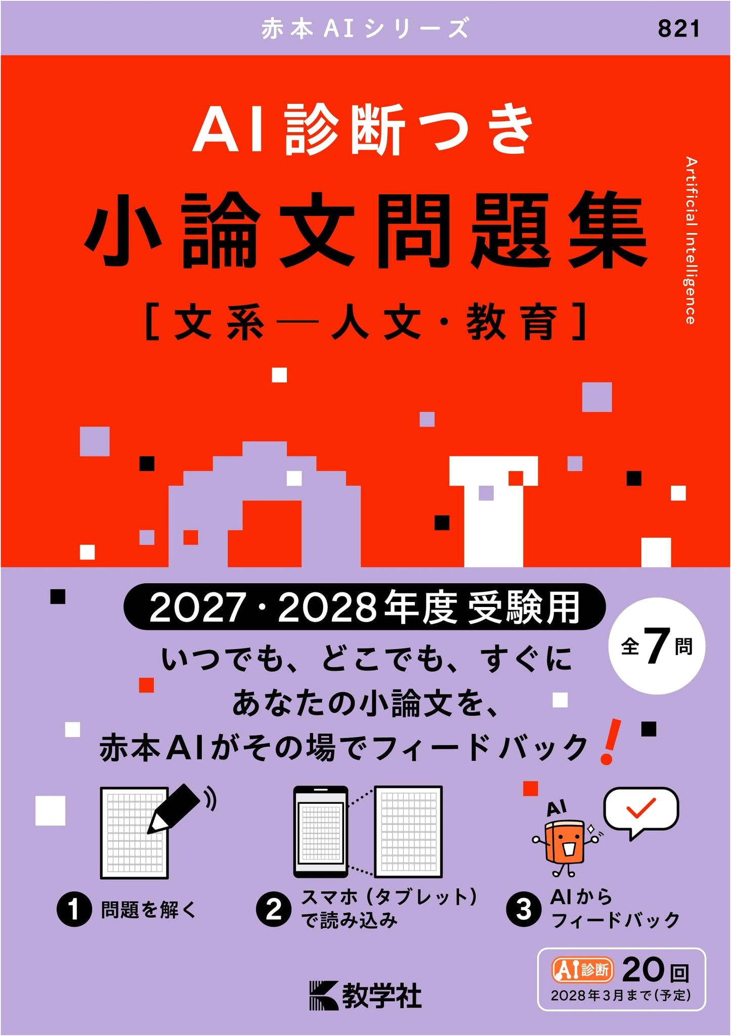 AI Diagnostic Essay Workbook: Humanities & Education for 2027-2028 Exams (Akahon AI Series)