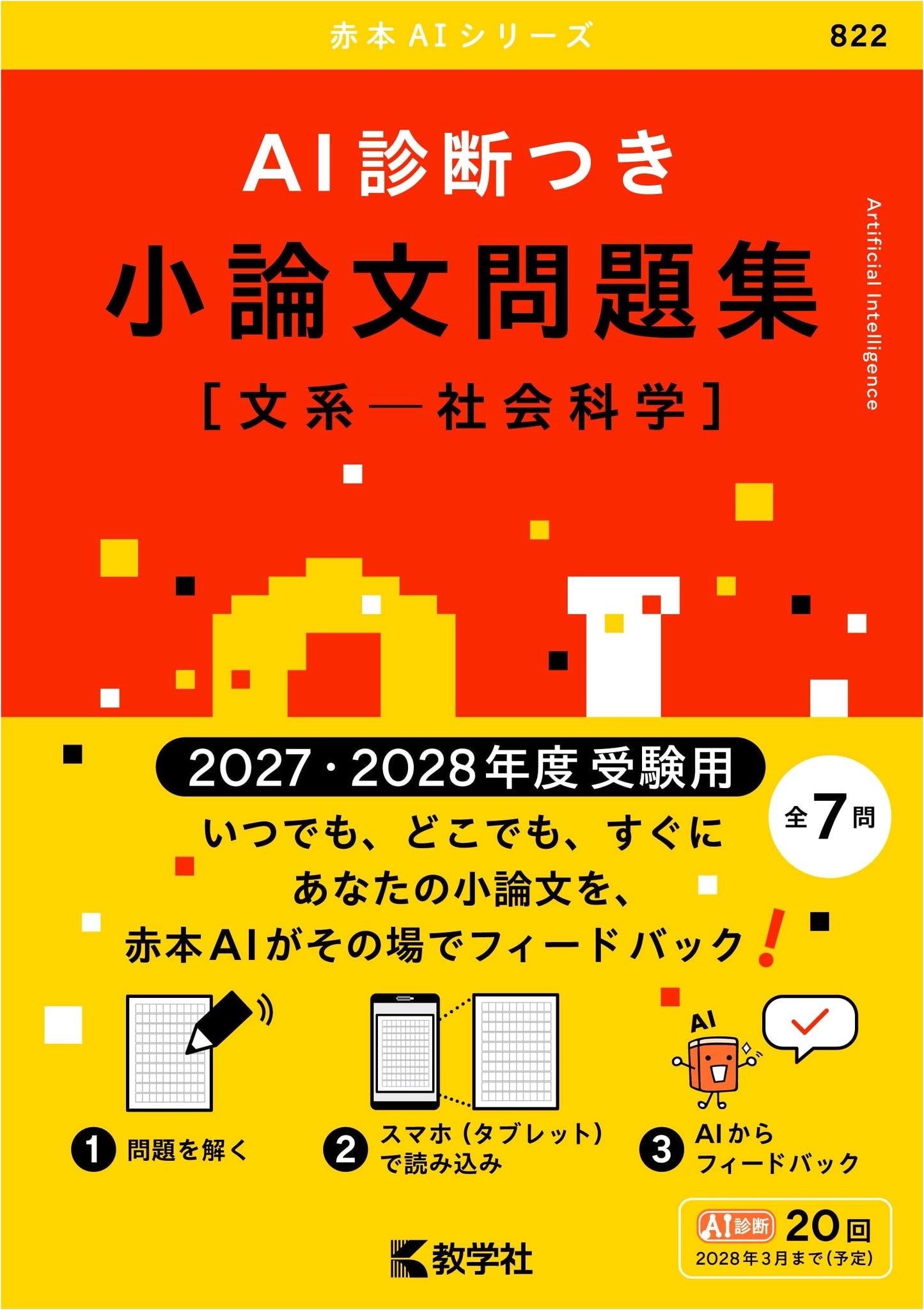 Essay Question Collection with AI Diagnostics for Humanities & Social Sciences (2027/2028 Exam)