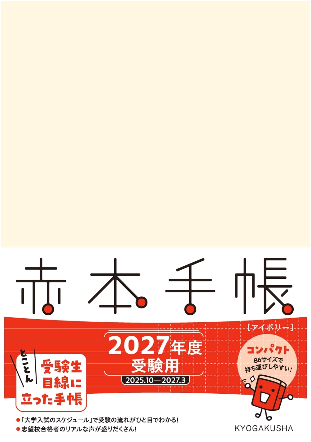 Akahon Planner 2027 Exam Edition Compact [Ivory]