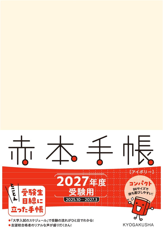 Akahon Planner 2027 Exam Edition Compact [Ivory]