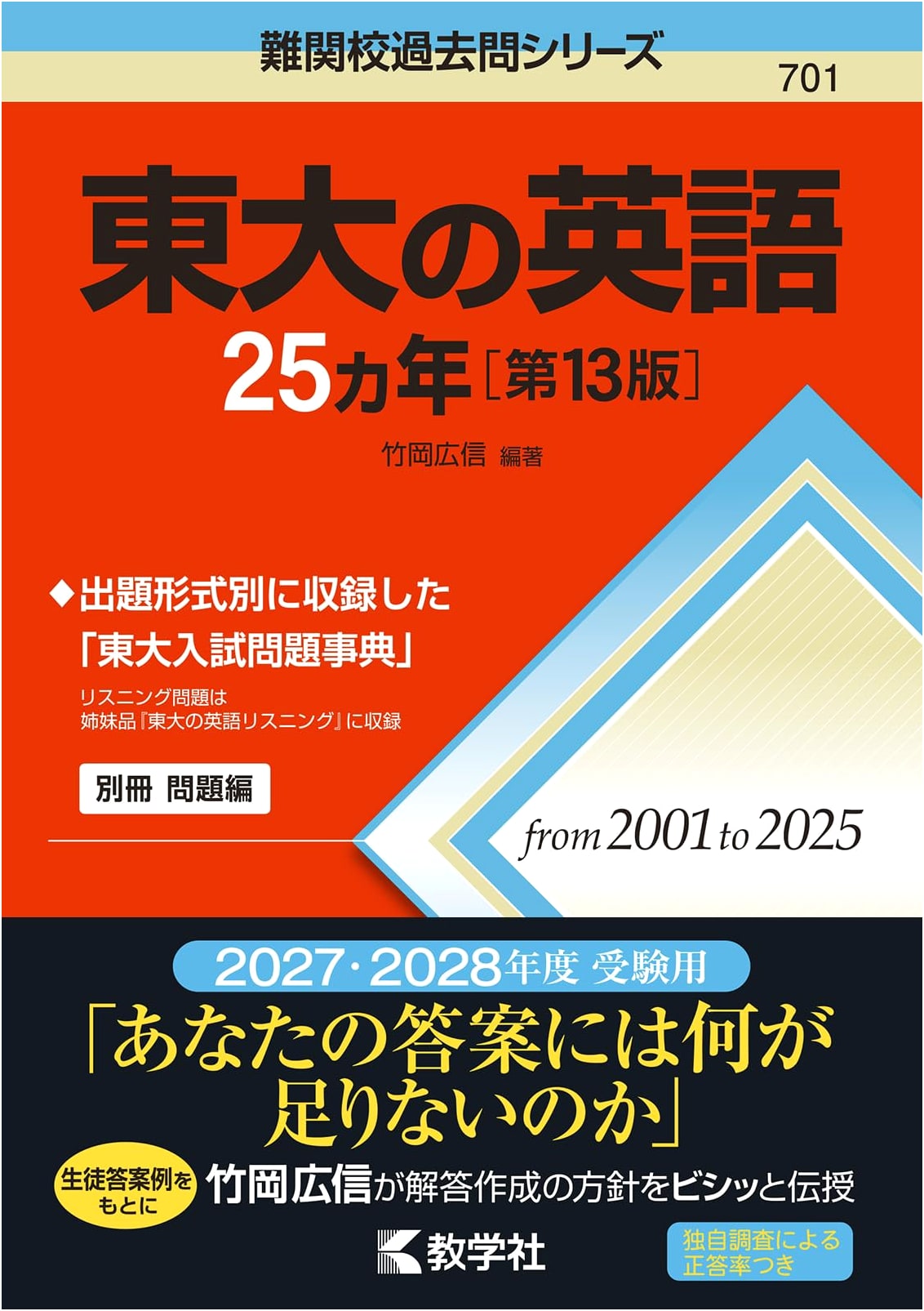 Tokyo University English Entrance Exam - 25 Years of Past Questions