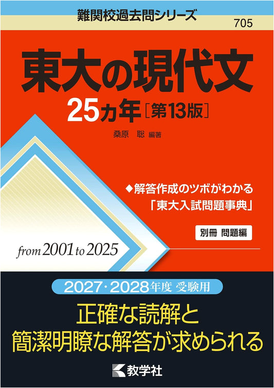 25 Years of Modern Japanese Essays: Tokyo University Entrance Exam
