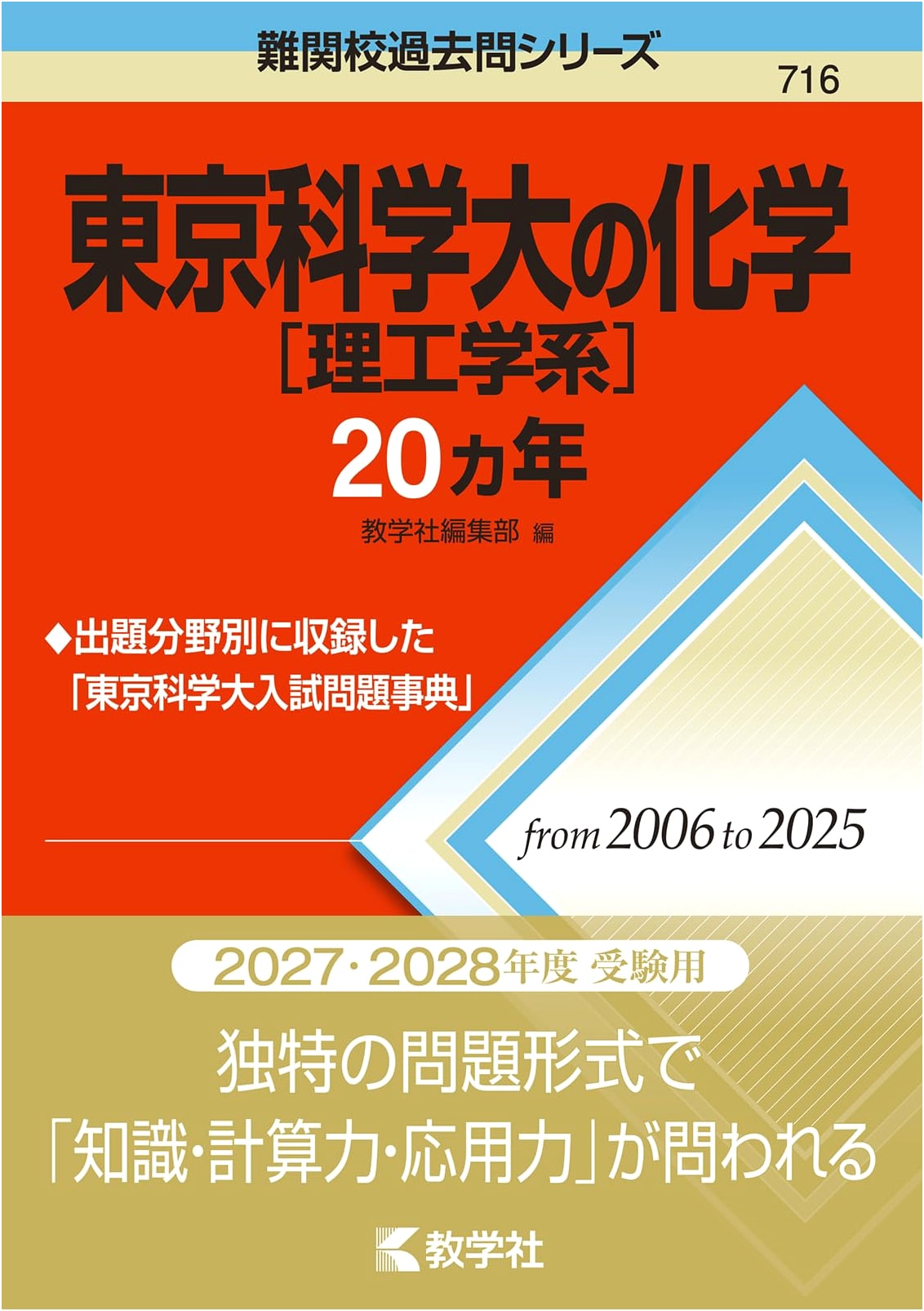 Tokyo University of Science (STEM) Chemistry: 20 Years of Past Exams