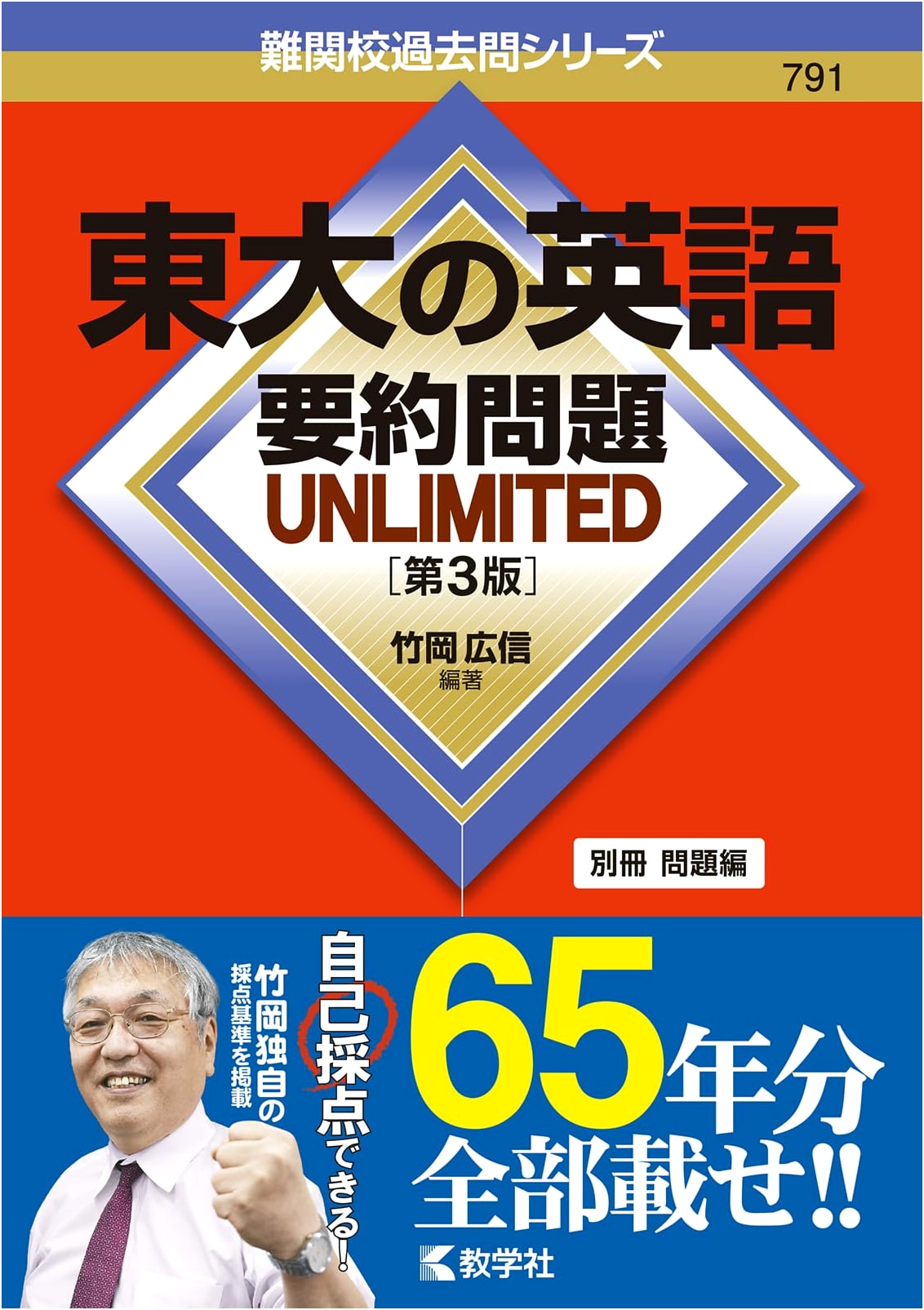Todai English: Summary Questions UNLIMITED [3rd Edition] (Difficult School Past Papers Series)