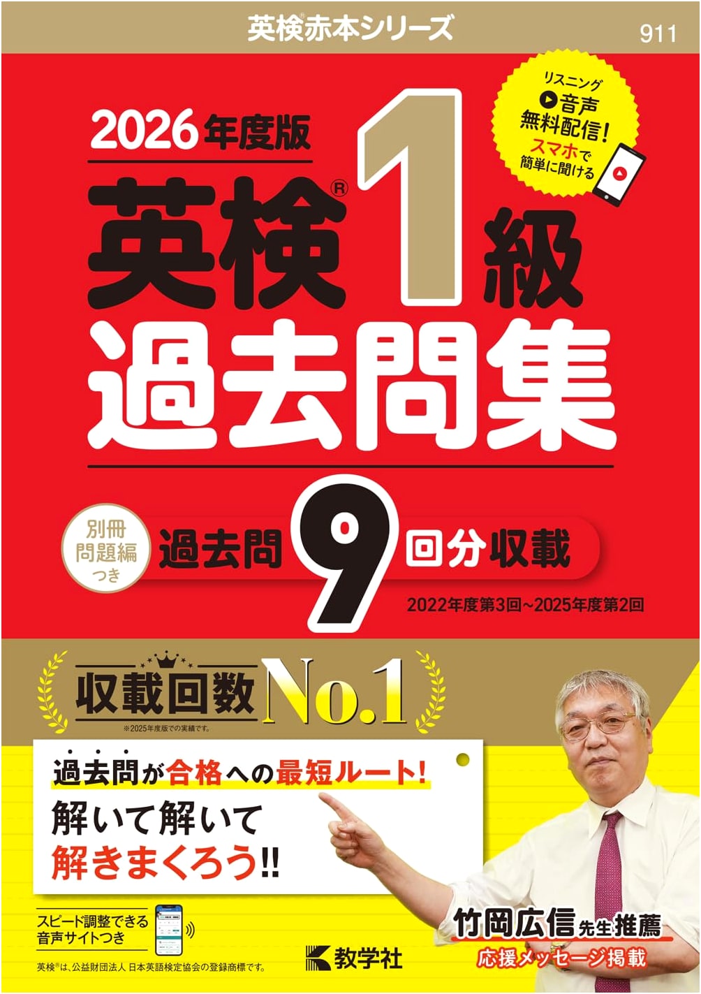 Eiken Grade 1 Practice Exam Collection (2026 Edition)