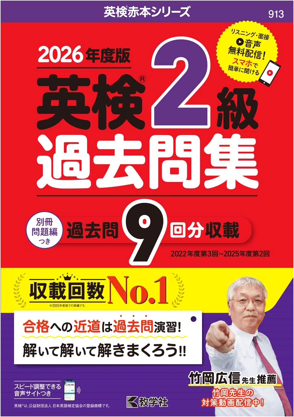 Eiken Grade 2 Practice Exam Book (2026 Edition)