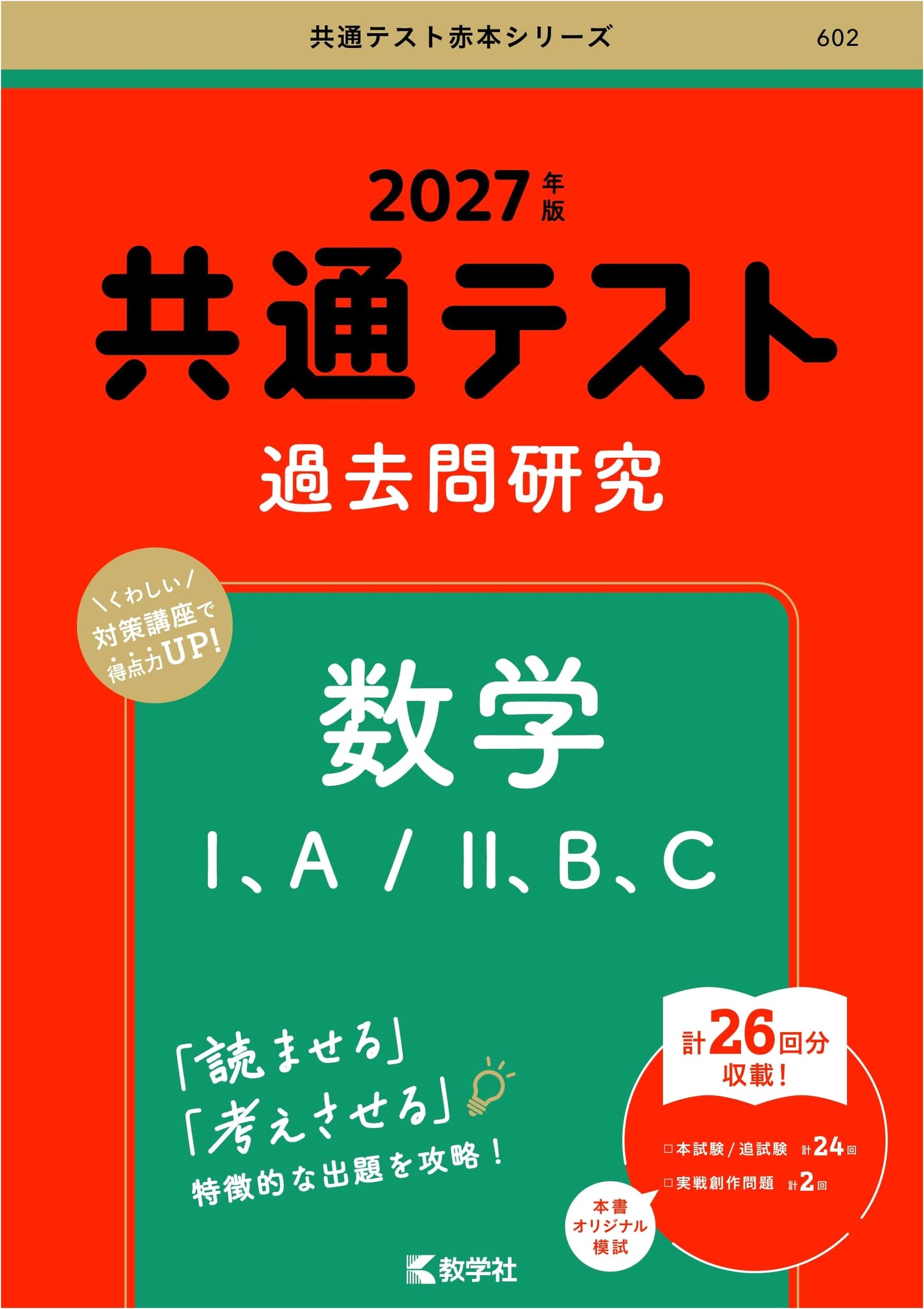 Common Test Past Exam Questions: Mathematics I A, II B, C (2027 Red Book Series)
