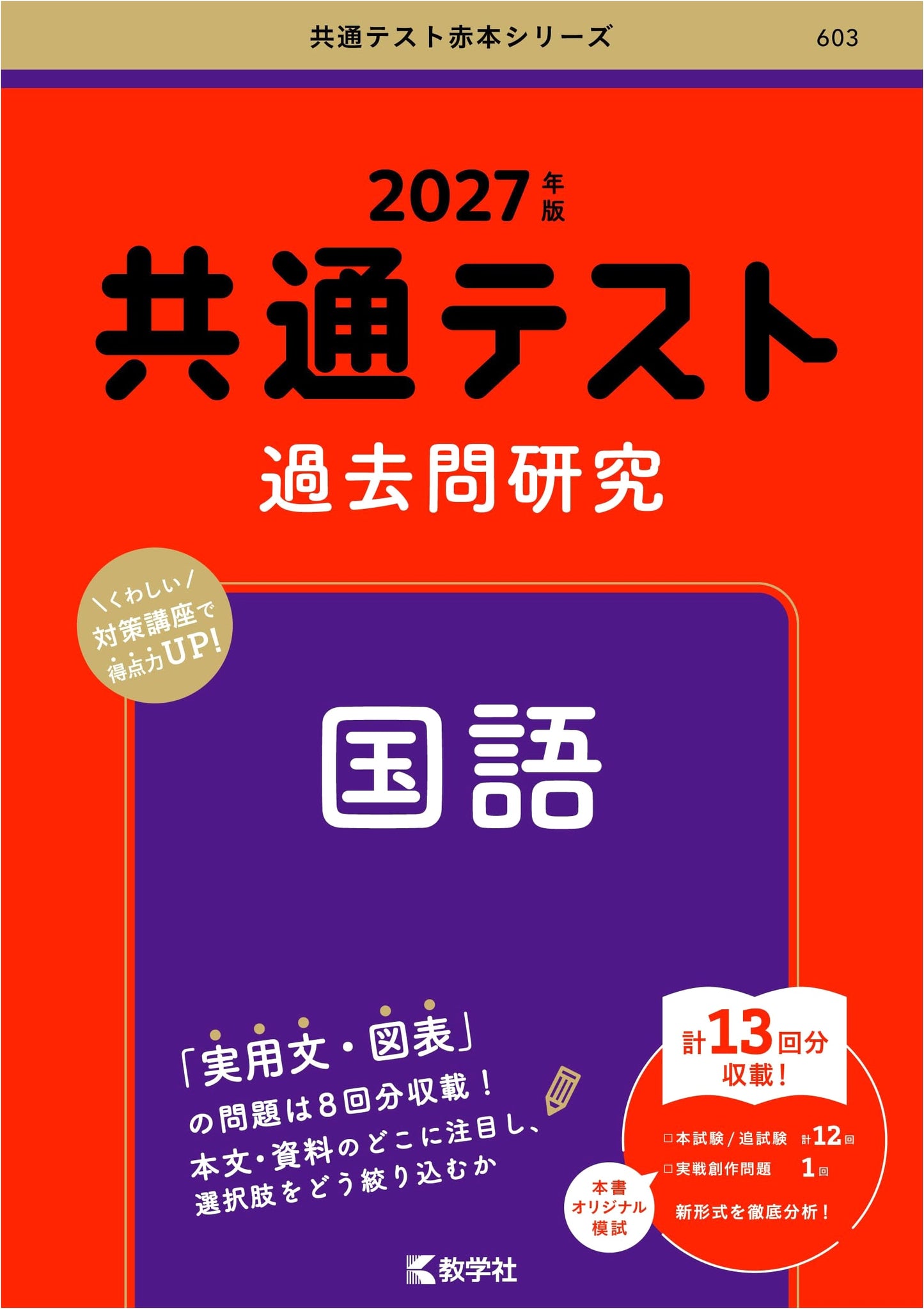 Common Test National Language Past Paper Research, 2027 Red Book Series