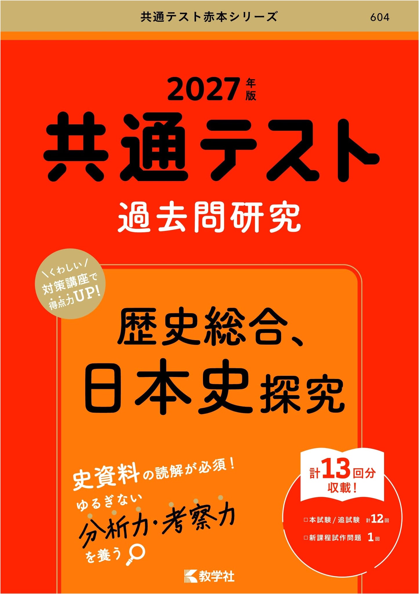 Common Test Past Paper Study: Integrated History, Exploring Japanese History