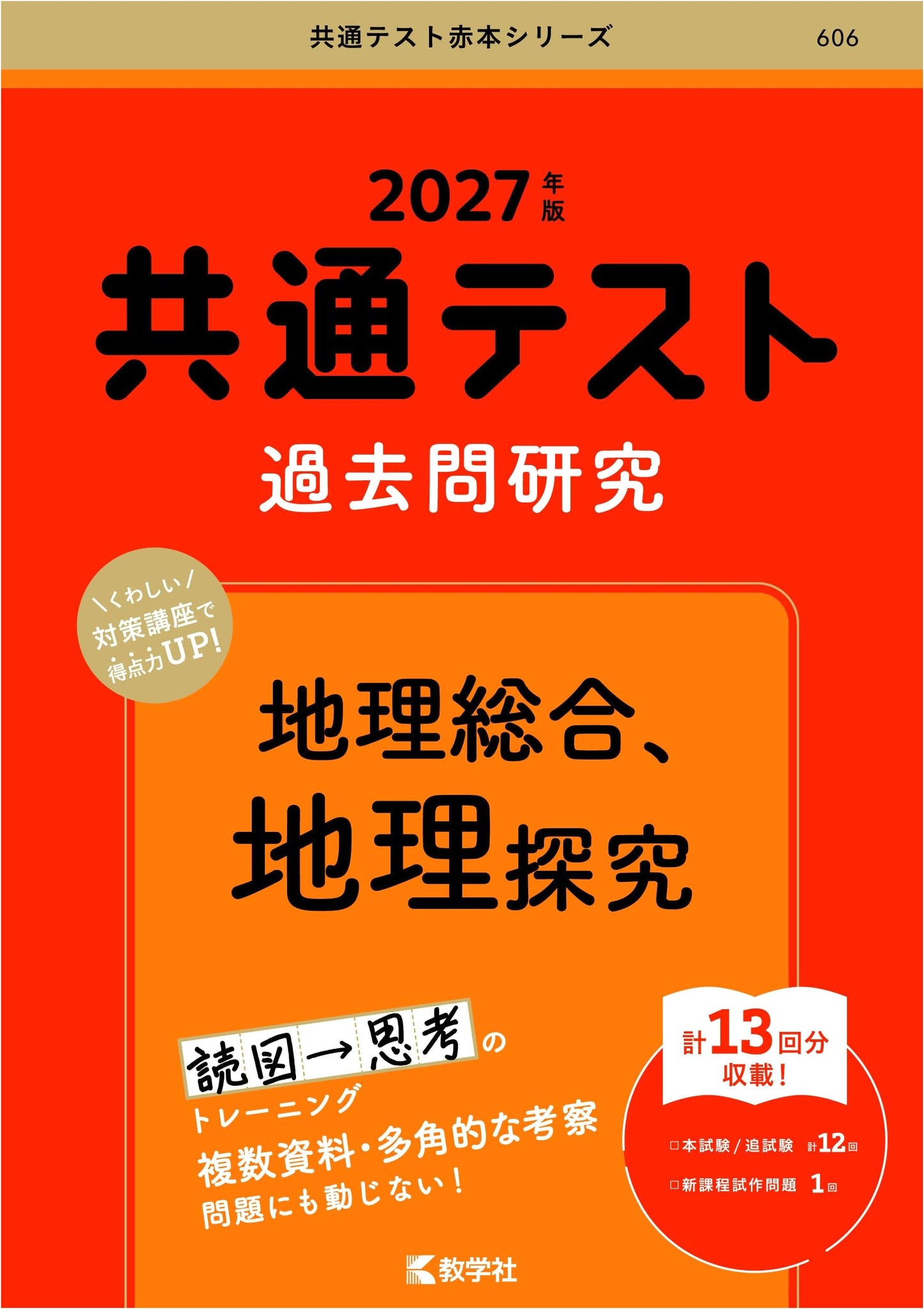 Common Test Past Exam Study Guide: Geography (Red Book Series)