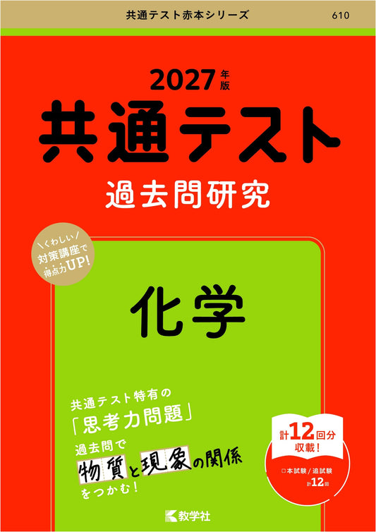 Common Test Chemistry: Past Exam Questions (Red Book Series)