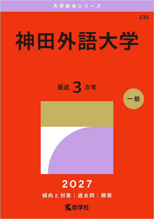 Kanda University of International Studies 2027: Official Entrance Exam Red Book