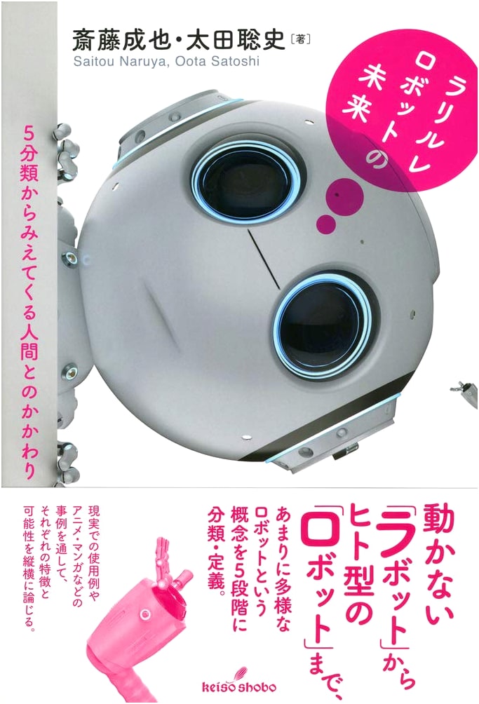 The Future of Robots: Understanding Human-Robot Interaction Through 5 Categories
