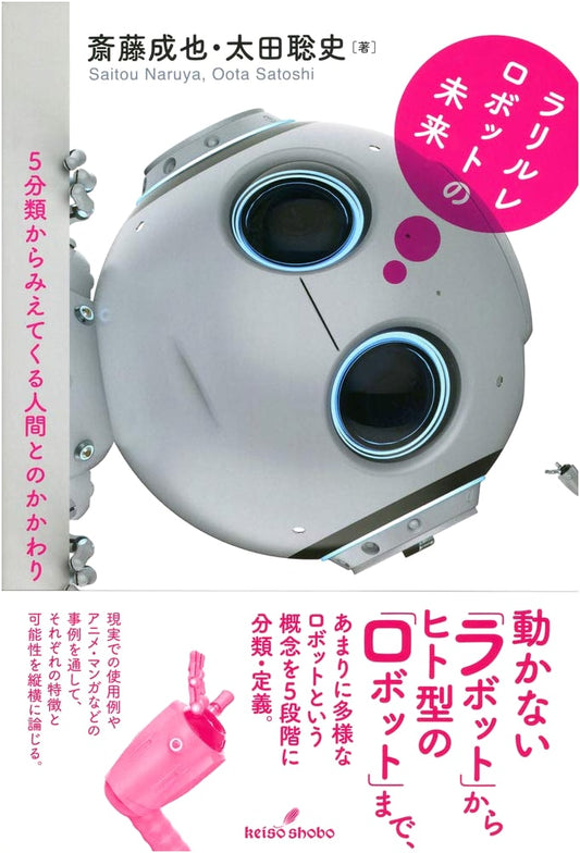 The Future of Robots: Understanding Human-Robot Interaction Through 5 Categories