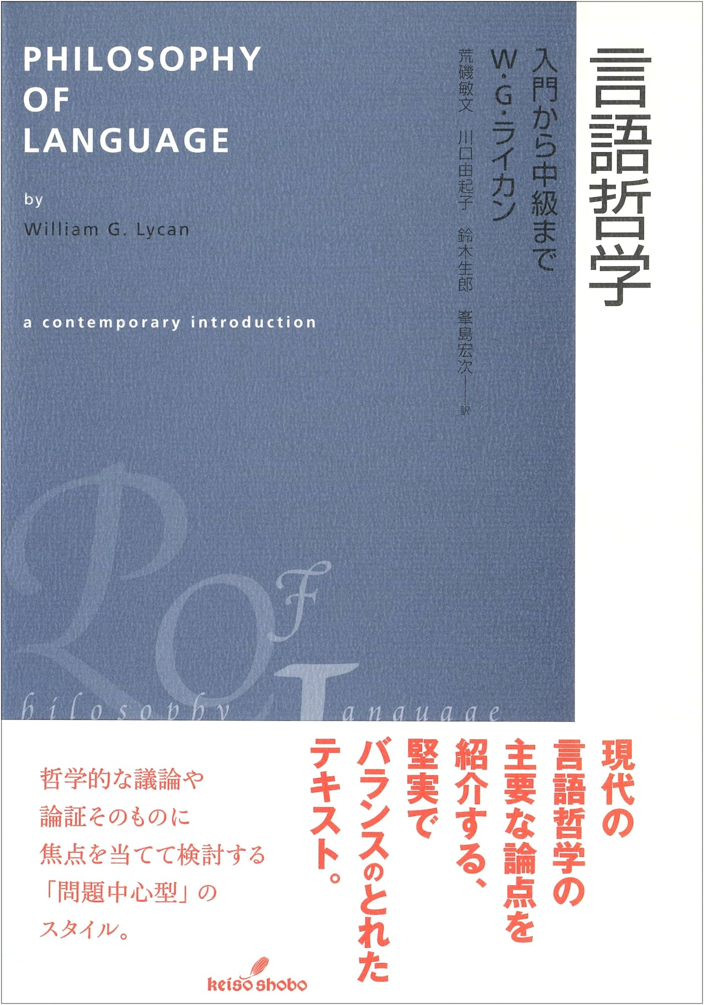 Philosophy of Language: An Introduction to Intermediate Level
