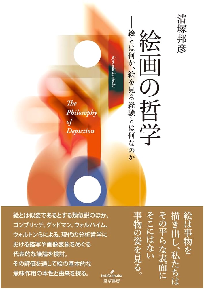 The Philosophy of Painting: What is Art? by Kunihiko Kiyozuka