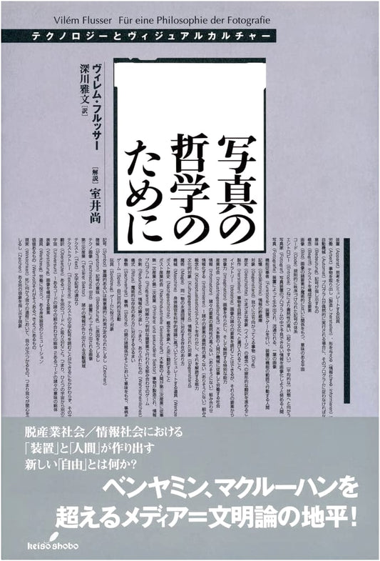 Towards a Philosophy of Photography: Technology and Visual Culture