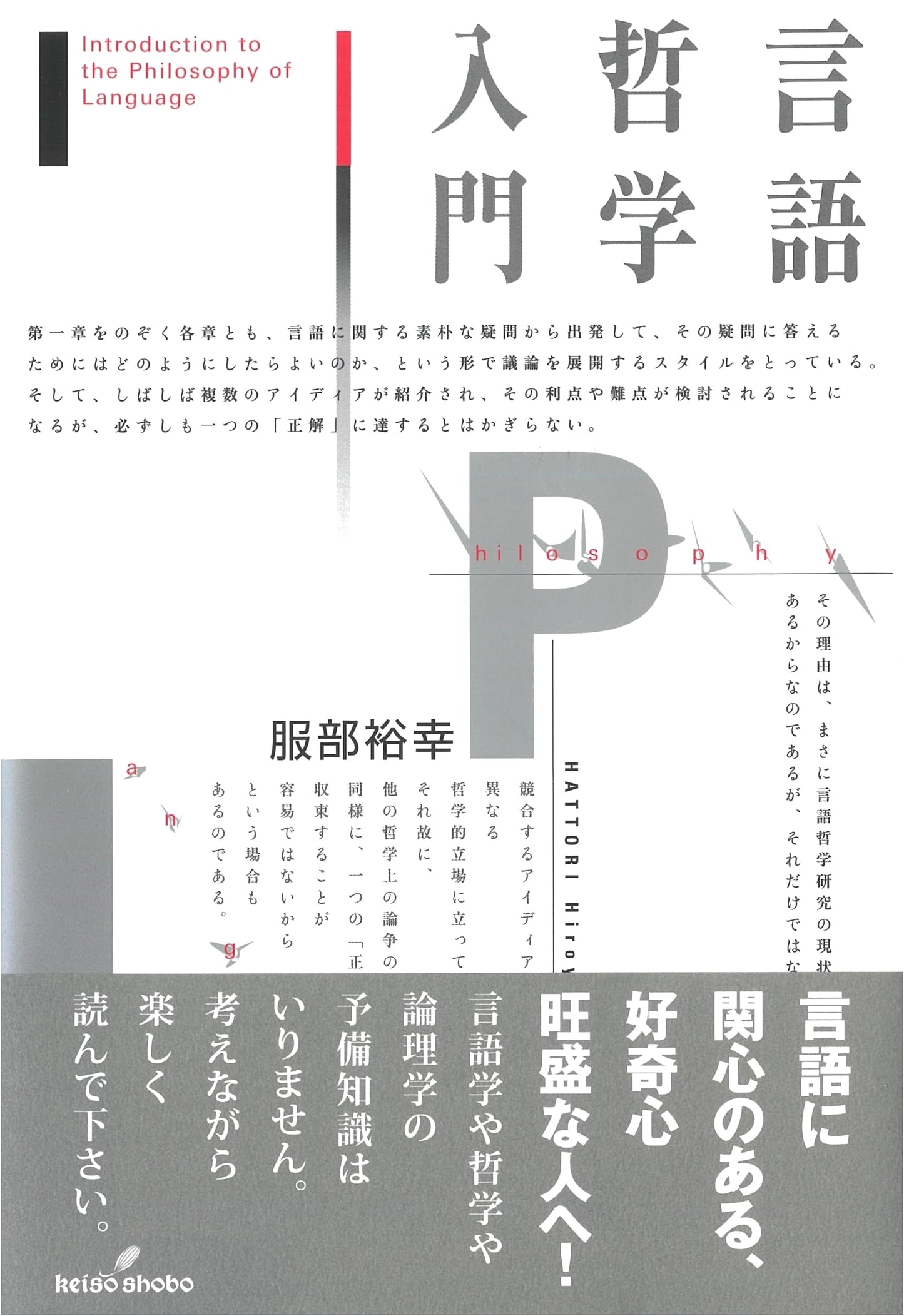 An Introduction to the Philosophy of Language