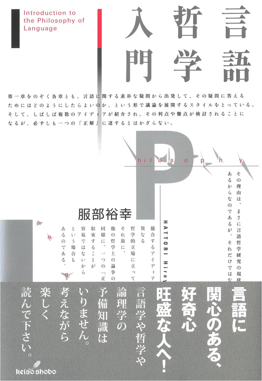 An Introduction to the Philosophy of Language