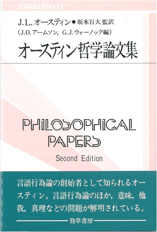 Austin's Philosophical Papers (Problematat Series 2-5)