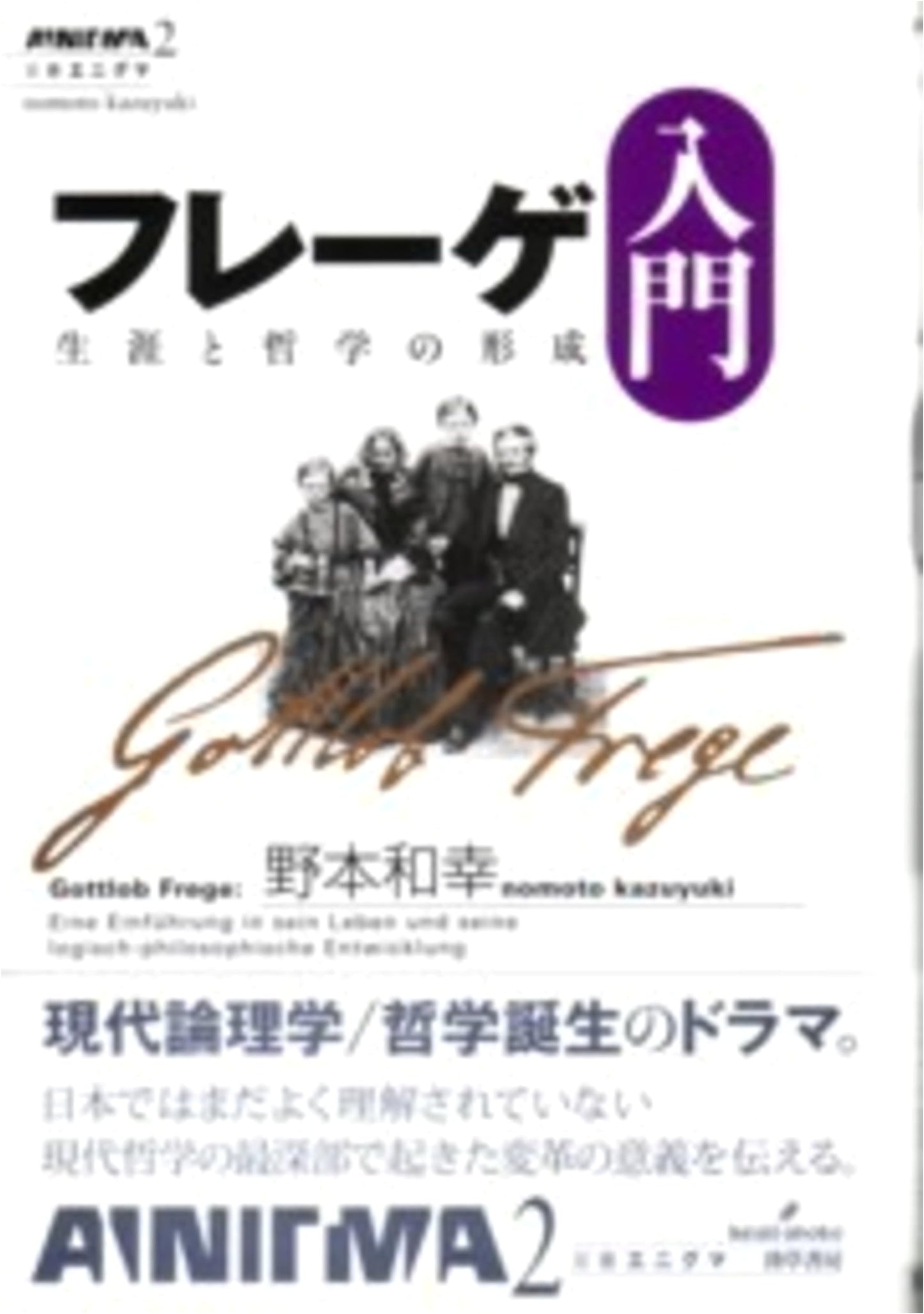 Introduction to Frege: Life and the Formation of Philosophy (Enigma Series 2)