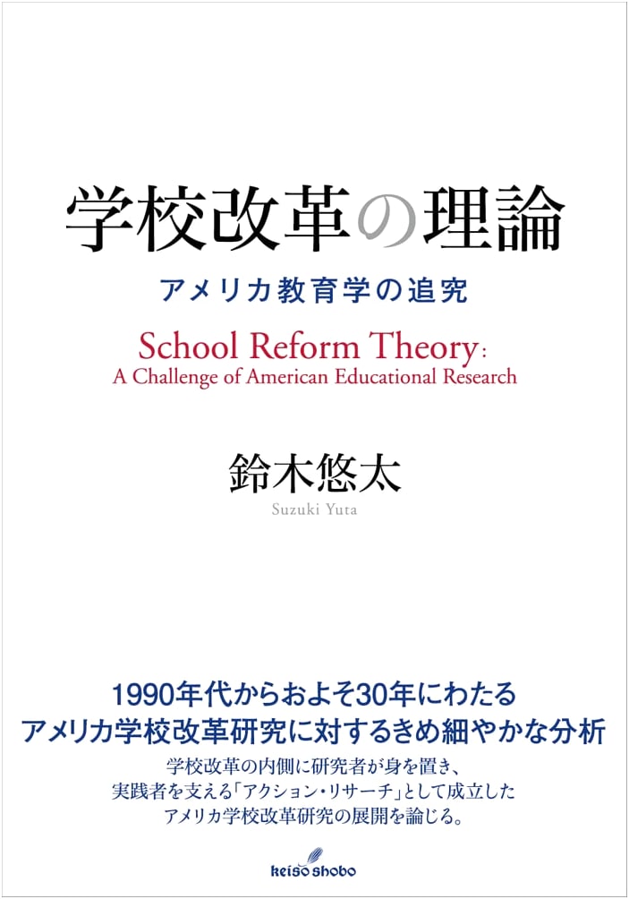Theories of School Reform: Exploring American Educational Studies
